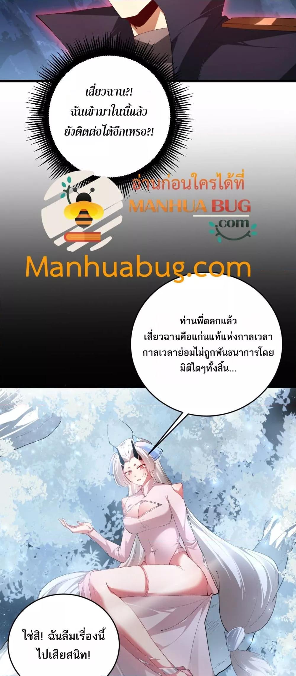 Overlord of Insects อาชีพระดับเทพ เจ้าแห่งแมลงภัยพิบัติ ตอนที่ 67 หน้า 43