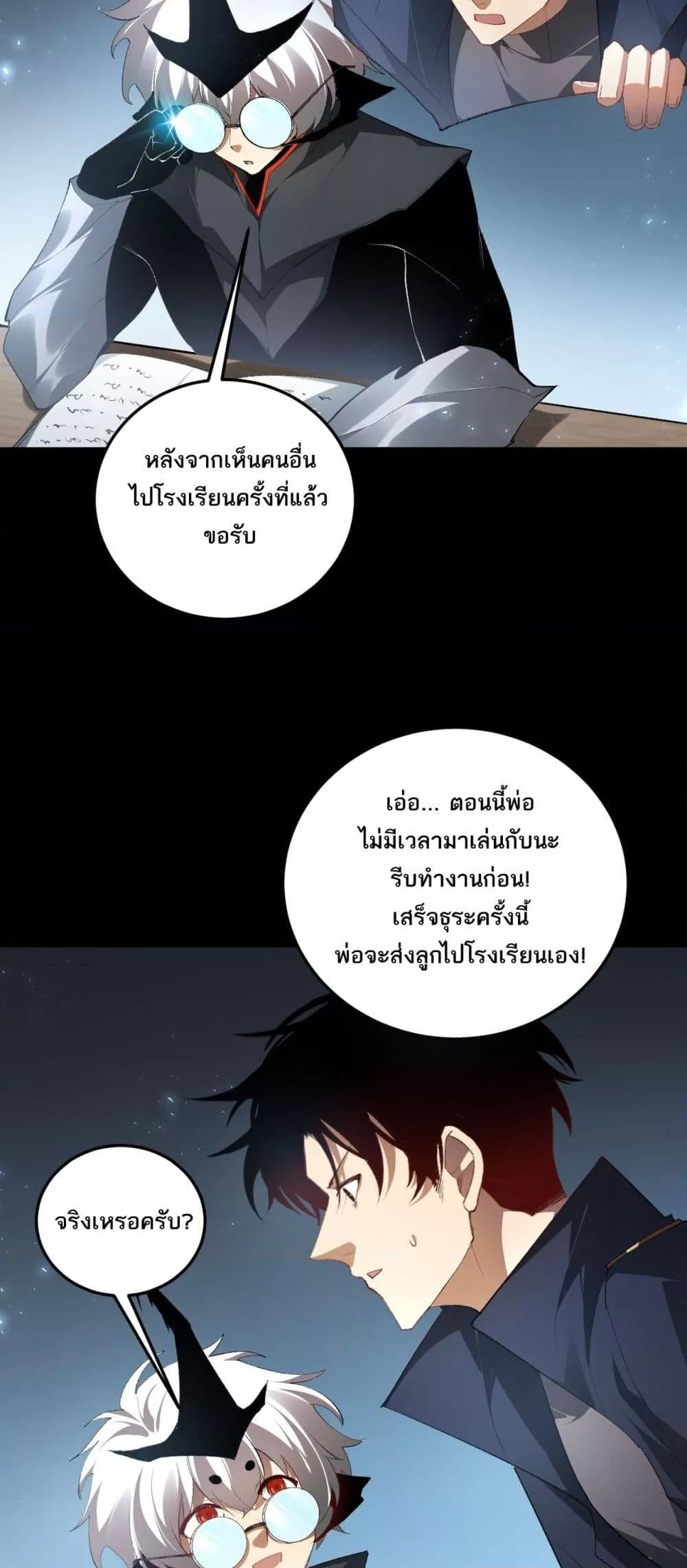 Overlord of Insects อาชีพระดับเทพ เจ้าแห่งแมลงภัยพิบัติ ตอนที่ 67 หน้า 47