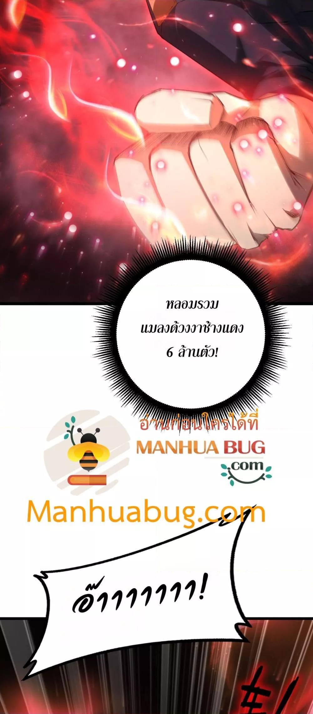 Overlord of Insects อาชีพระดับเทพ เจ้าแห่งแมลงภัยพิบัติ ตอนที่ 67 หน้า 49