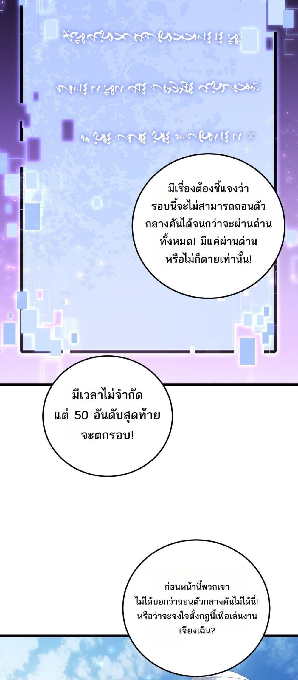 Overlord of Insects อาชีพระดับเทพ เจ้าแห่งแมลงภัยพิบัติ ตอนที่ 67 หน้า 7