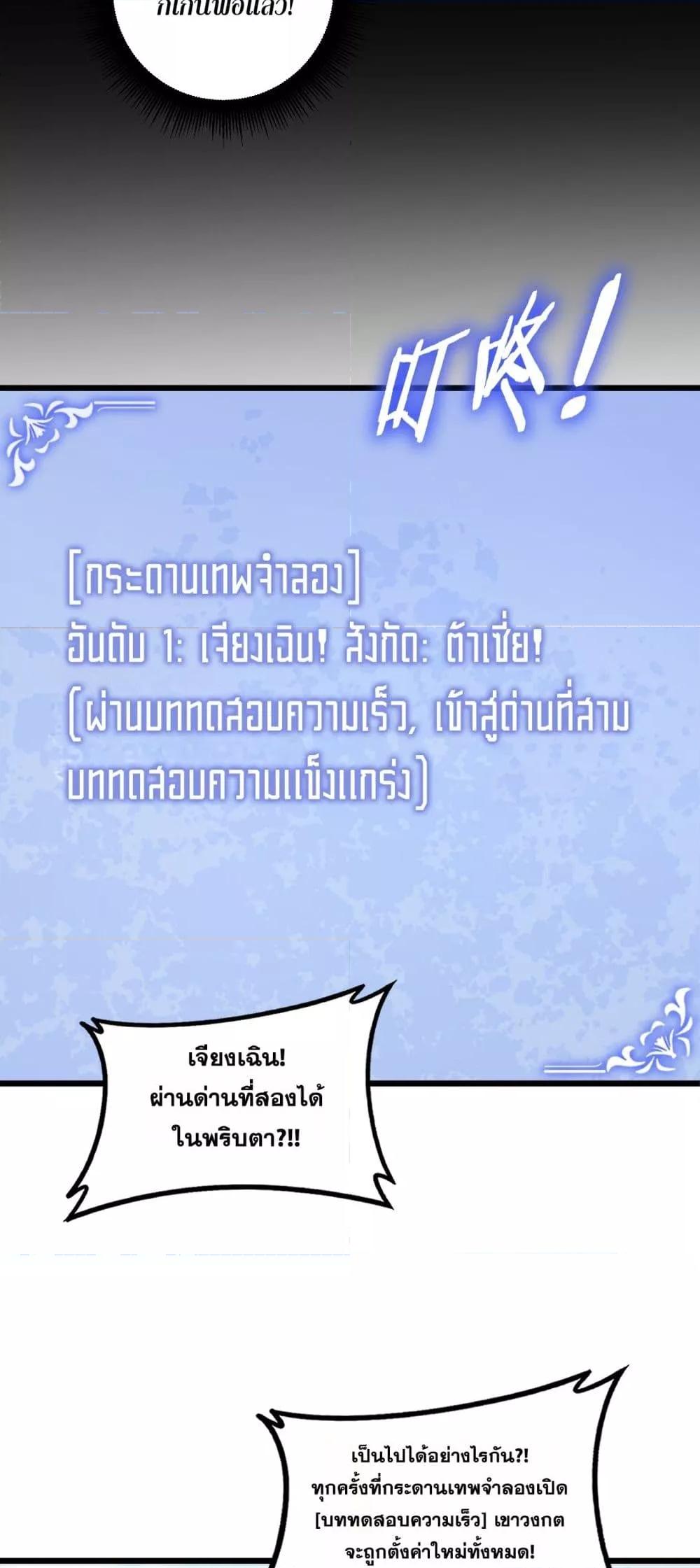 Overlord of Insects อาชีพระดับเทพ เจ้าแห่งแมลงภัยพิบัติ ตอนที่ 68 หน้า 14