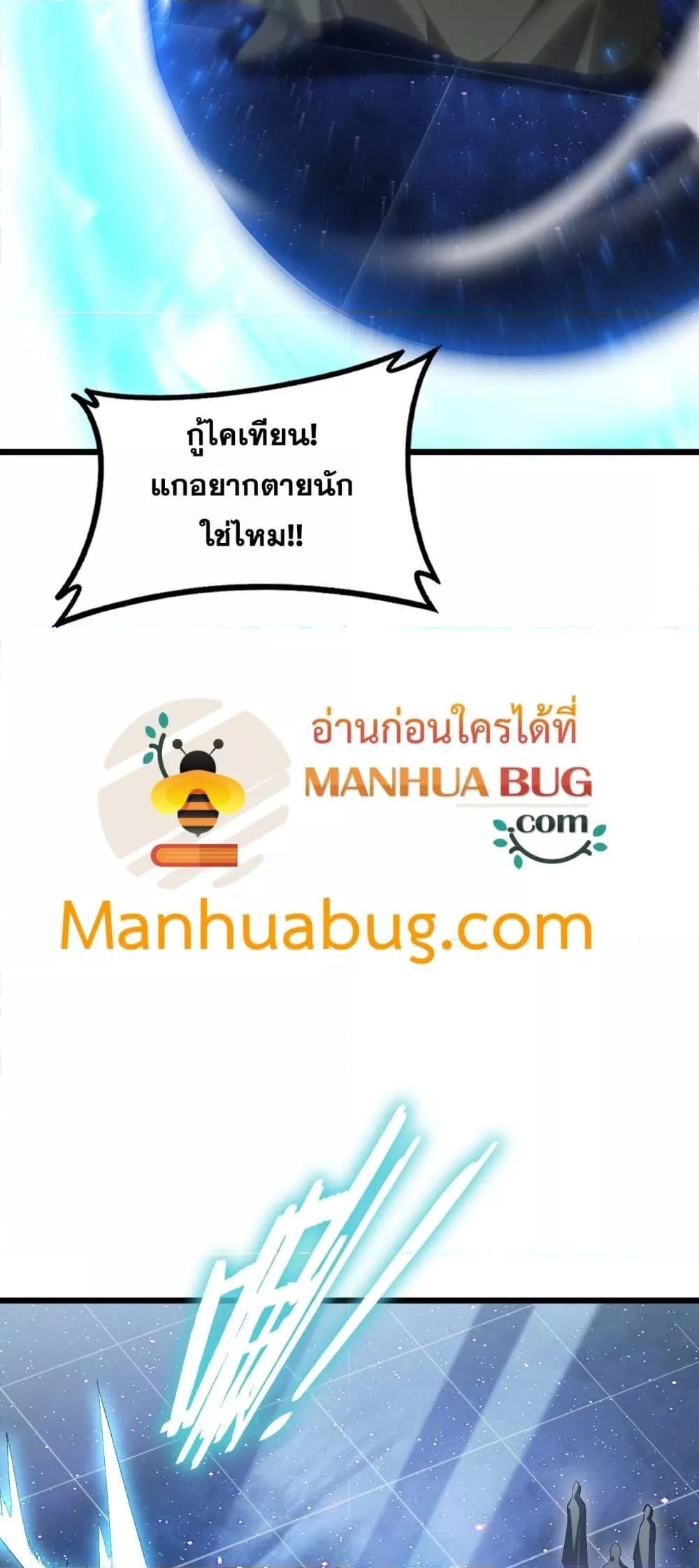 Overlord of Insects อาชีพระดับเทพ เจ้าแห่งแมลงภัยพิบัติ ตอนที่ 68 หน้า 22