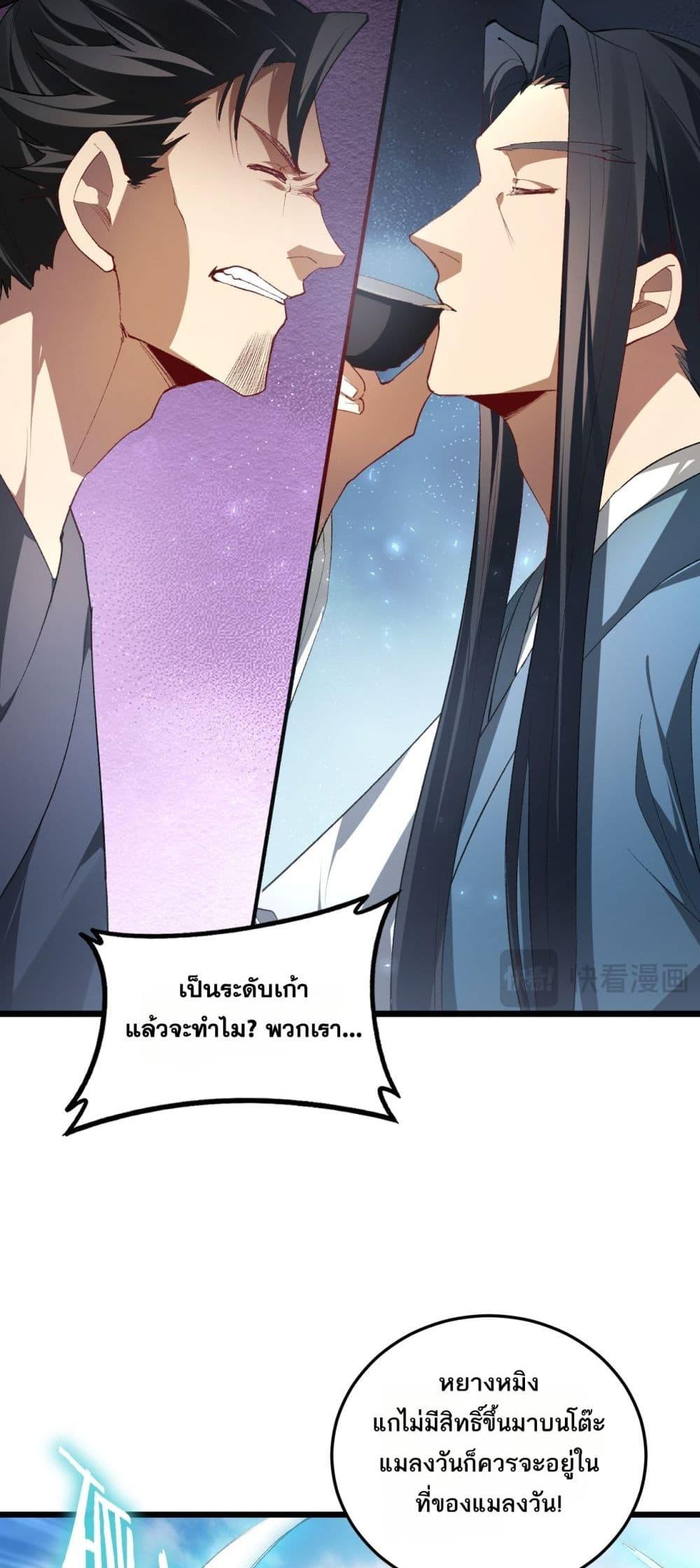 Overlord of Insects อาชีพระดับเทพ เจ้าแห่งแมลงภัยพิบัติ ตอนที่ 68 หน้า 25