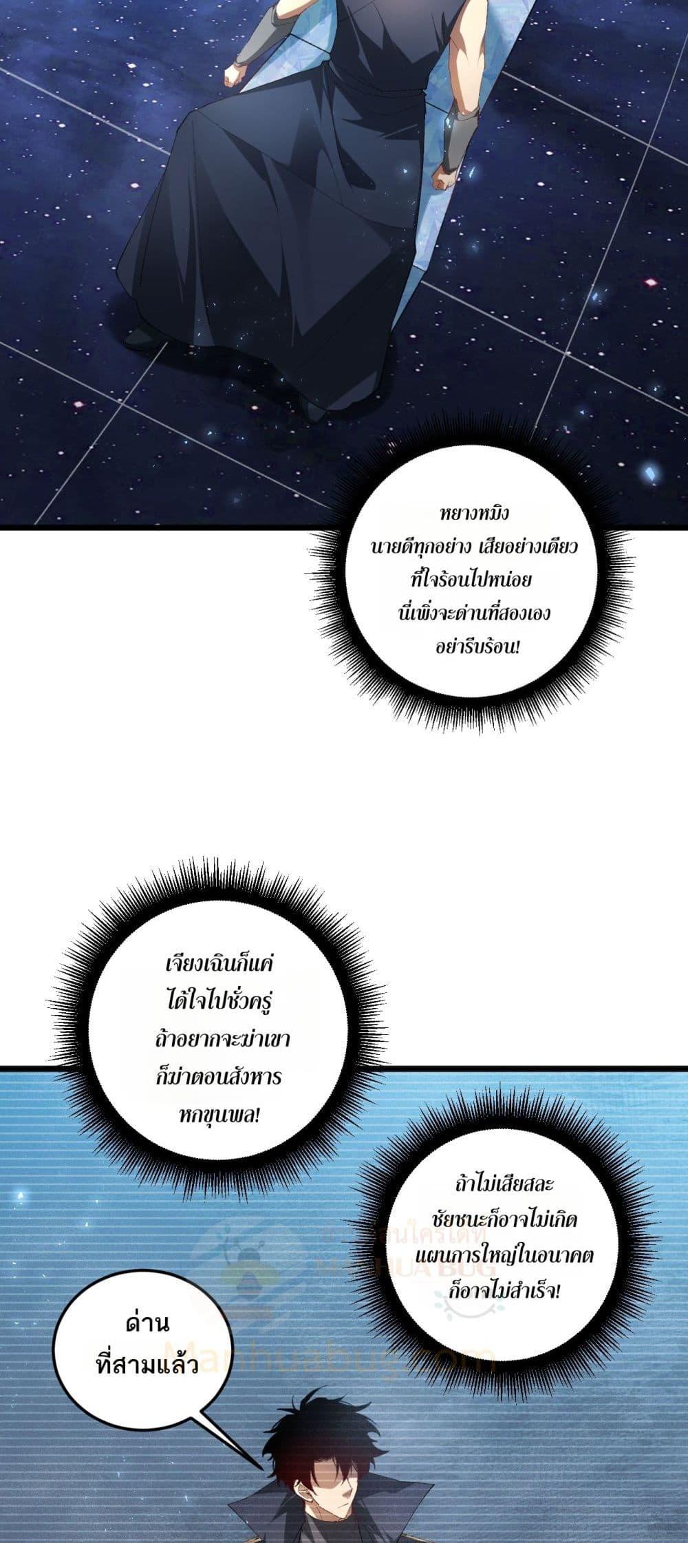 Overlord of Insects อาชีพระดับเทพ เจ้าแห่งแมลงภัยพิบัติ ตอนที่ 68 หน้า 29