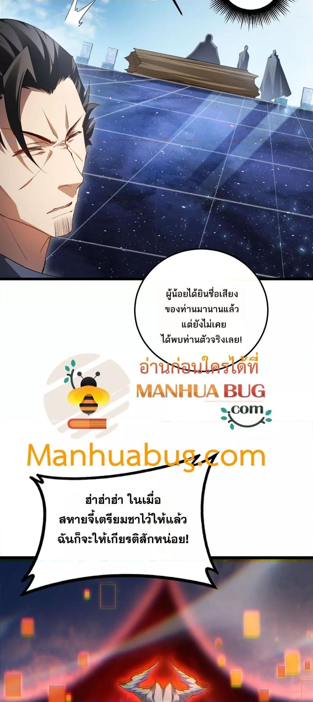 Overlord of Insects อาชีพระดับเทพ เจ้าแห่งแมลงภัยพิบัติ ตอนที่ 68 หน้า 31