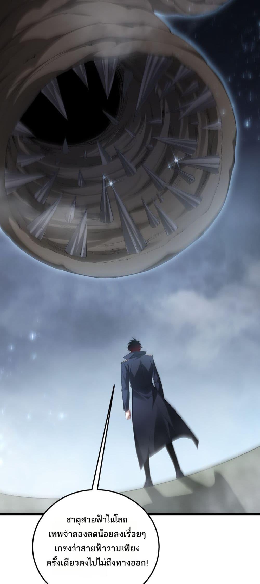 Overlord of Insects อาชีพระดับเทพ เจ้าแห่งแมลงภัยพิบัติ ตอนที่ 68 หน้า 39