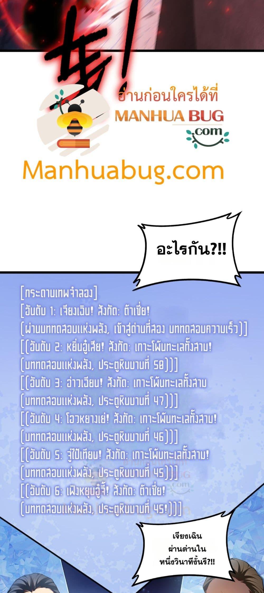 Overlord of Insects อาชีพระดับเทพ เจ้าแห่งแมลงภัยพิบัติ ตอนที่ 68 หน้า 4