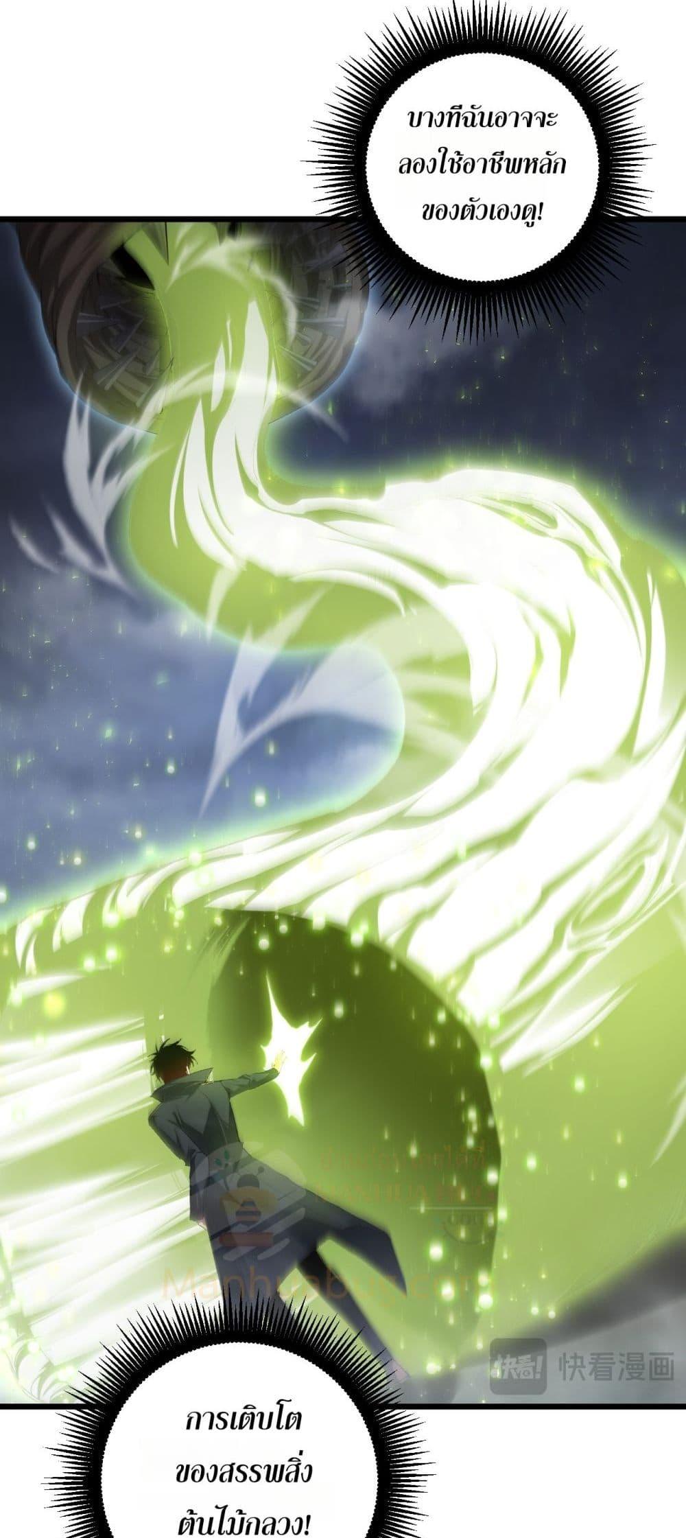 Overlord of Insects อาชีพระดับเทพ เจ้าแห่งแมลงภัยพิบัติ ตอนที่ 68 หน้า 41