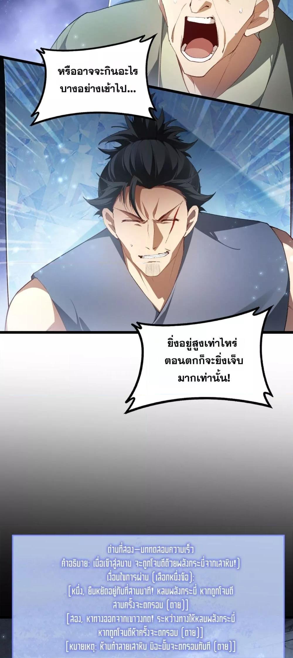 Overlord of Insects อาชีพระดับเทพ เจ้าแห่งแมลงภัยพิบัติ ตอนที่ 68 หน้า 7