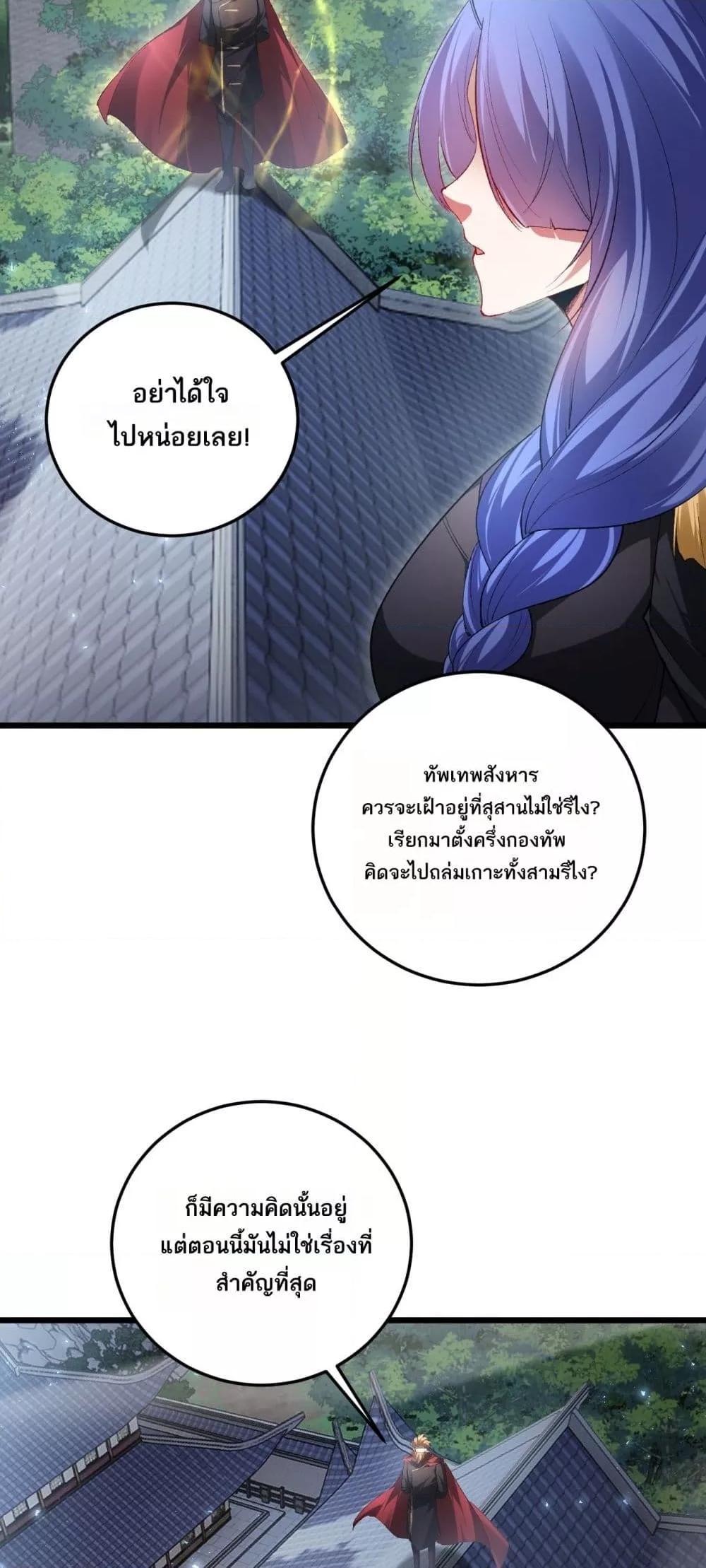 Overlord of Insects อาชีพระดับเทพ เจ้าแห่งแมลงภัยพิบัติ ตอนที่ 69 หน้า 10