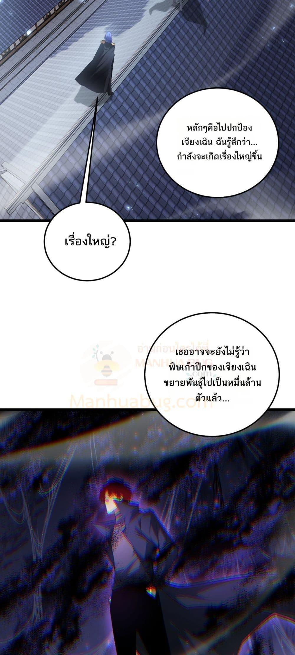 Overlord of Insects อาชีพระดับเทพ เจ้าแห่งแมลงภัยพิบัติ ตอนที่ 69 หน้า 11