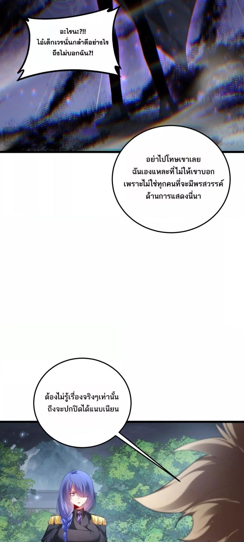 Overlord of Insects อาชีพระดับเทพ เจ้าแห่งแมลงภัยพิบัติ ตอนที่ 69 หน้า 12