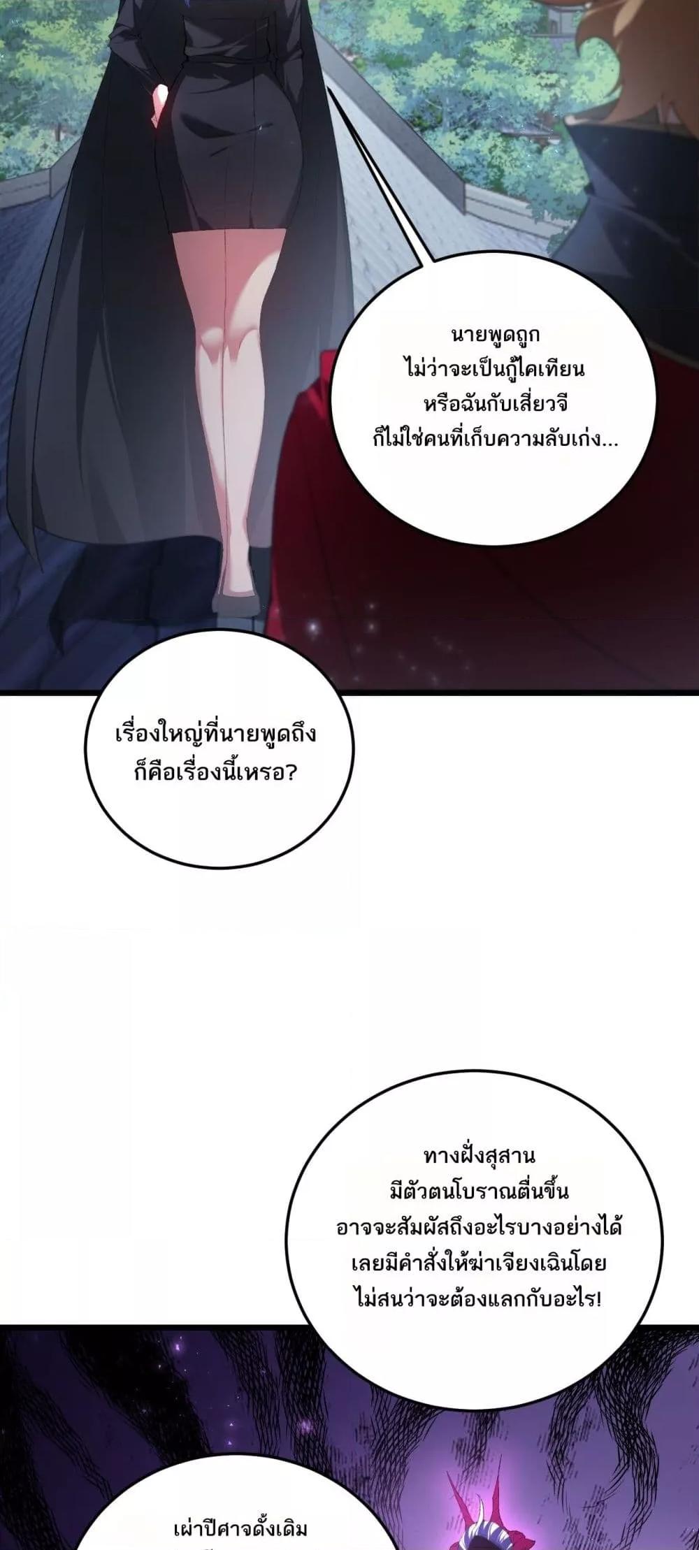 Overlord of Insects อาชีพระดับเทพ เจ้าแห่งแมลงภัยพิบัติ ตอนที่ 69 หน้า 13