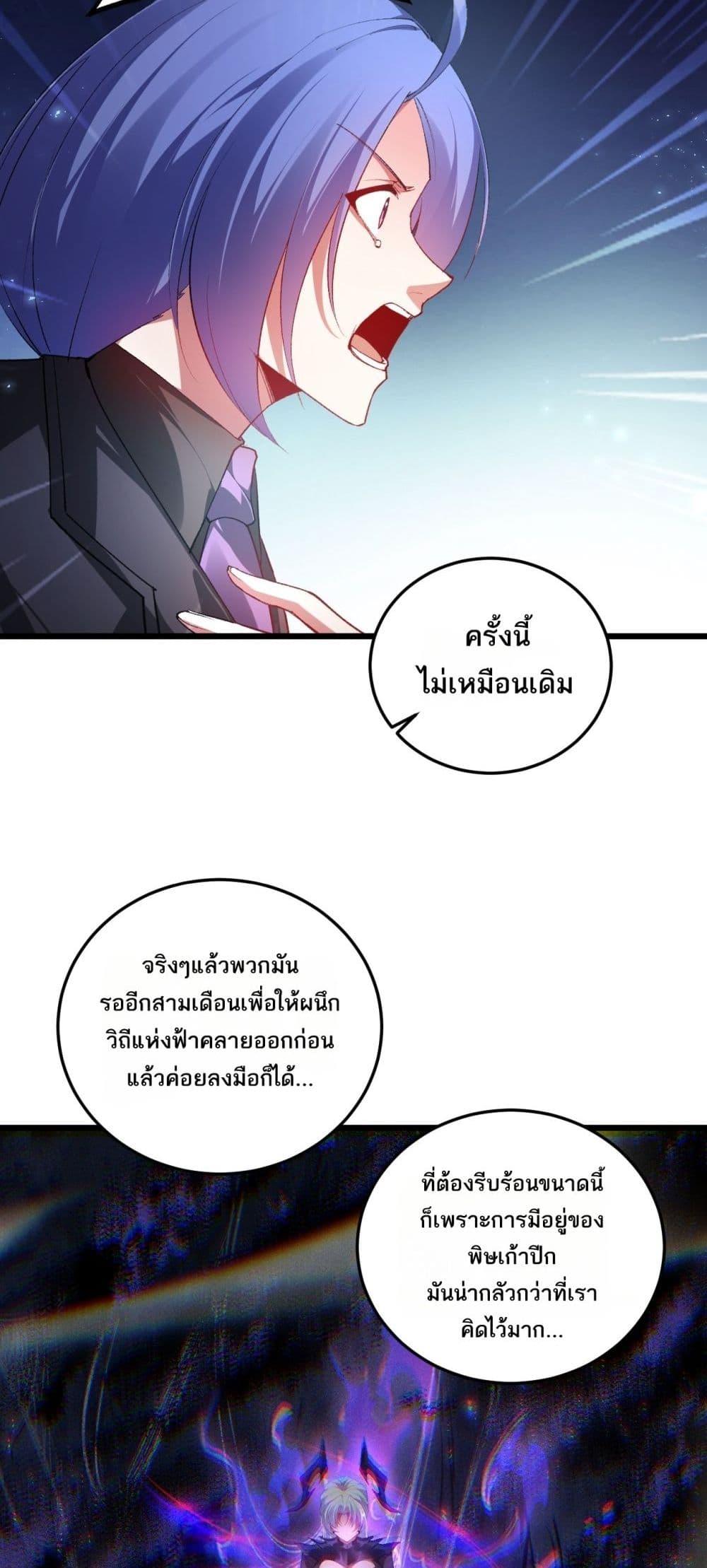 Overlord of Insects อาชีพระดับเทพ เจ้าแห่งแมลงภัยพิบัติ ตอนที่ 69 หน้า 15