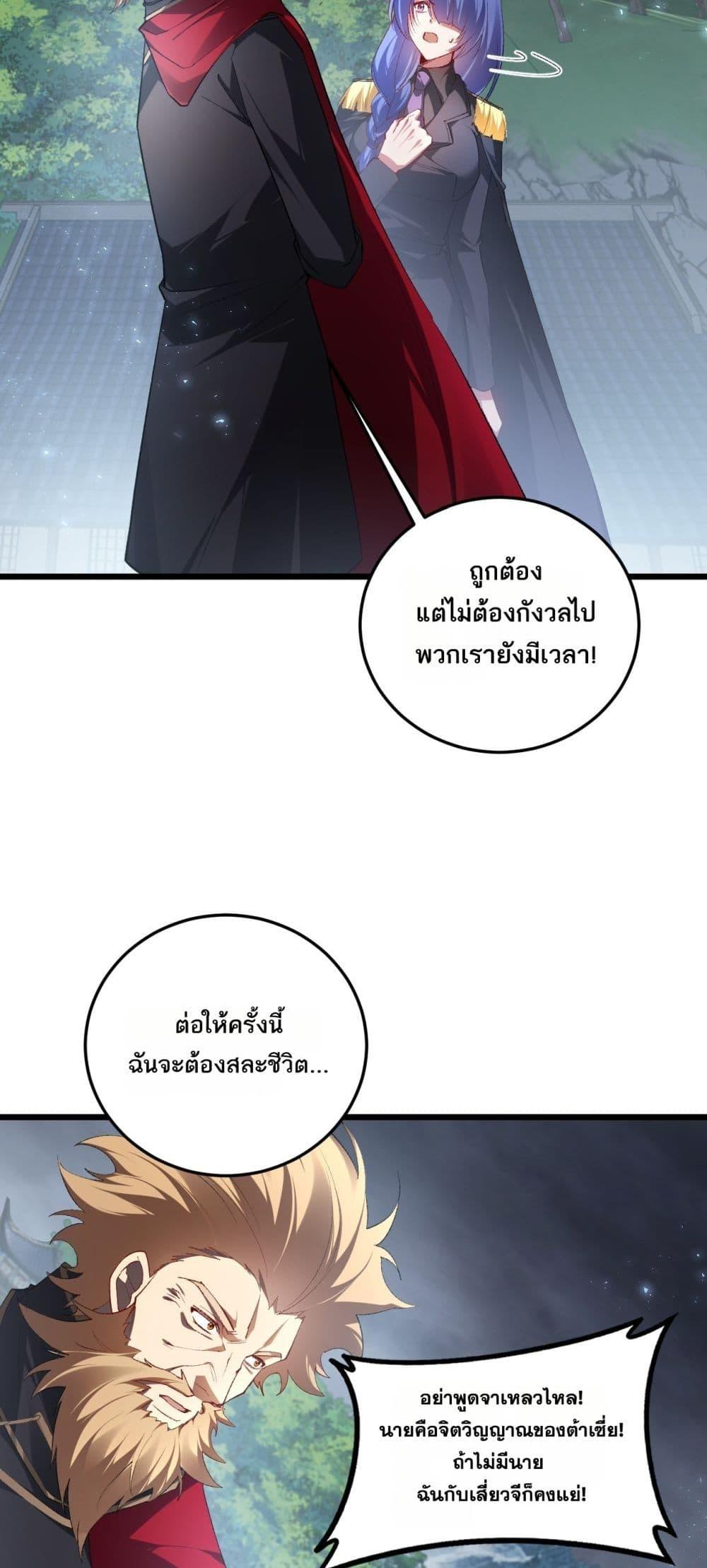 Overlord of Insects อาชีพระดับเทพ เจ้าแห่งแมลงภัยพิบัติ ตอนที่ 69 หน้า 17