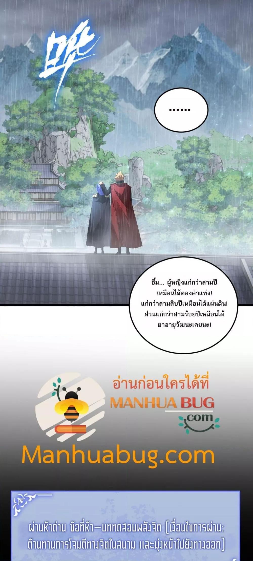 Overlord of Insects อาชีพระดับเทพ เจ้าแห่งแมลงภัยพิบัติ ตอนที่ 69 หน้า 19