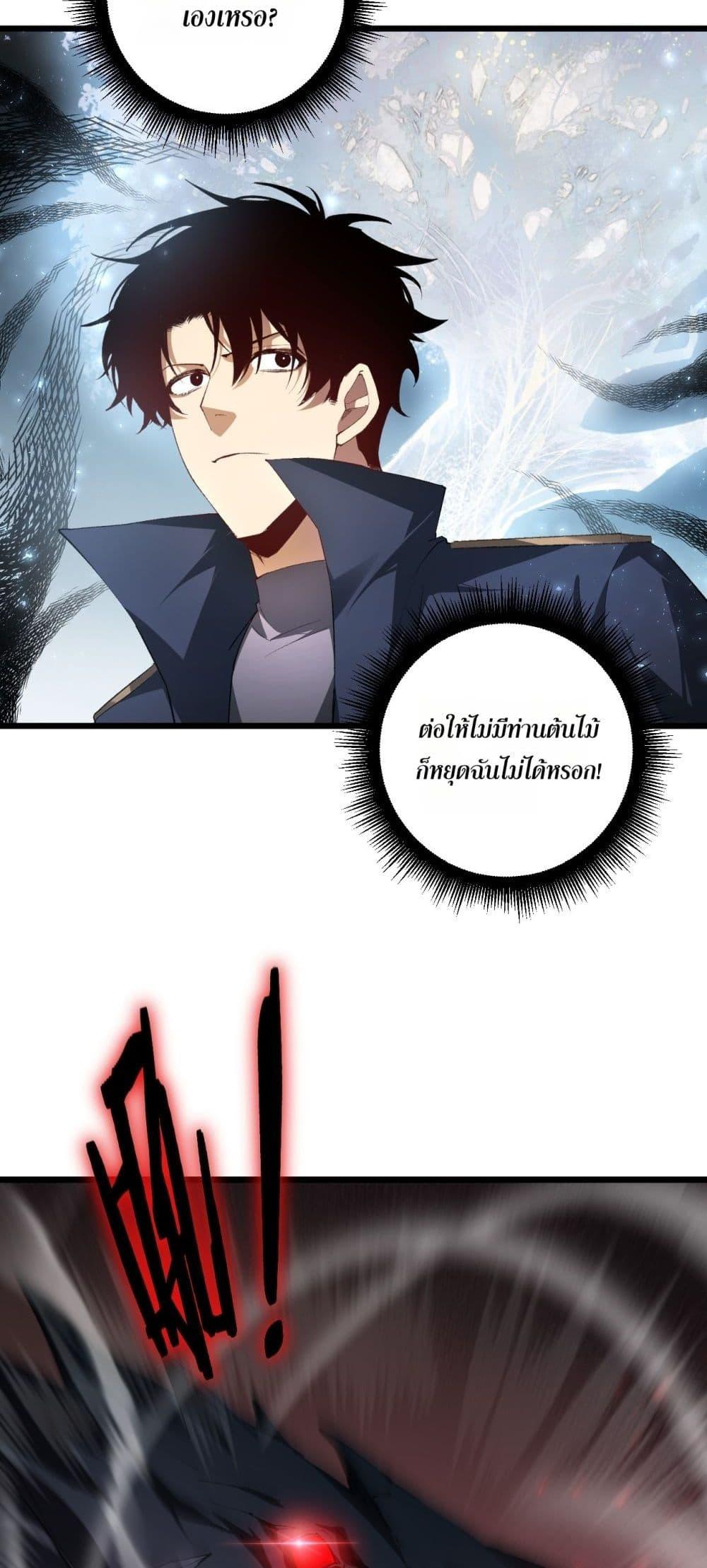 Overlord of Insects อาชีพระดับเทพ เจ้าแห่งแมลงภัยพิบัติ ตอนที่ 69 หน้า 21