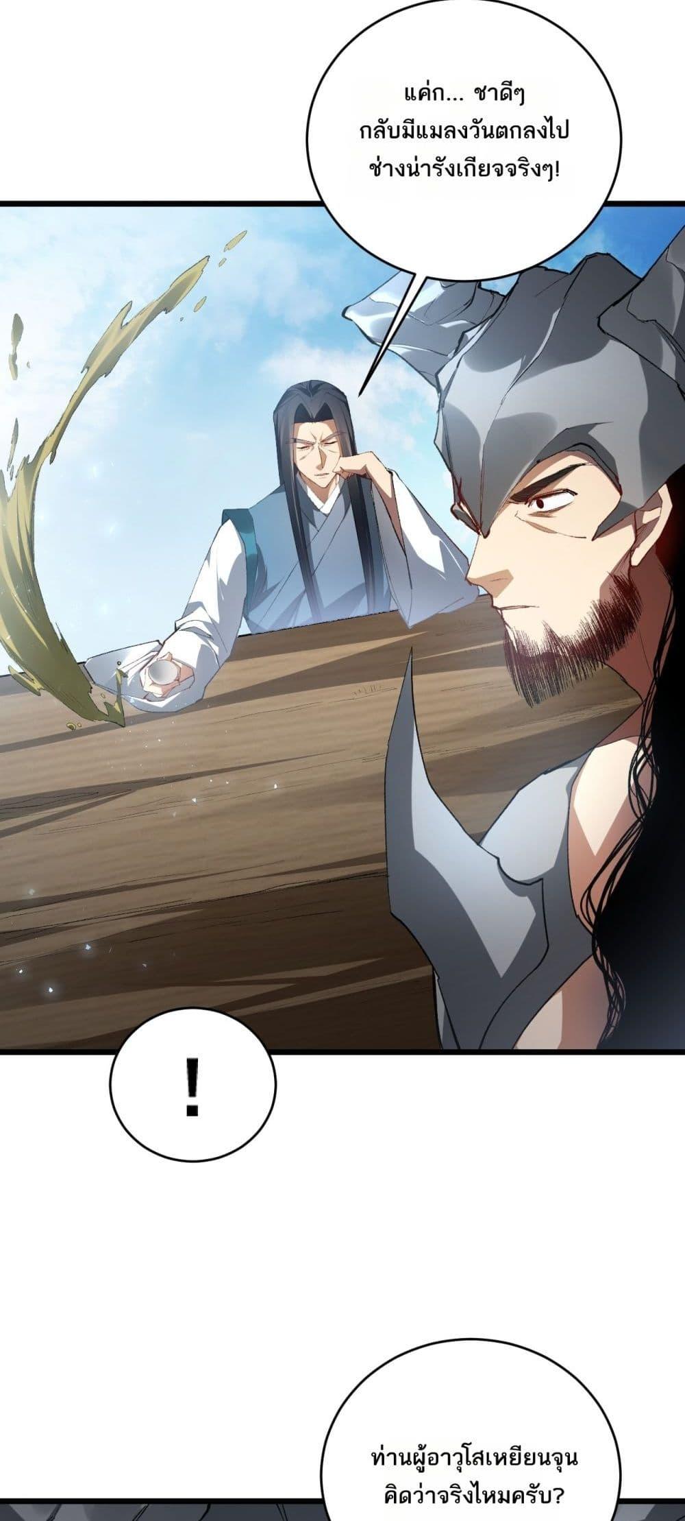 Overlord of Insects อาชีพระดับเทพ เจ้าแห่งแมลงภัยพิบัติ ตอนที่ 69 หน้า 29