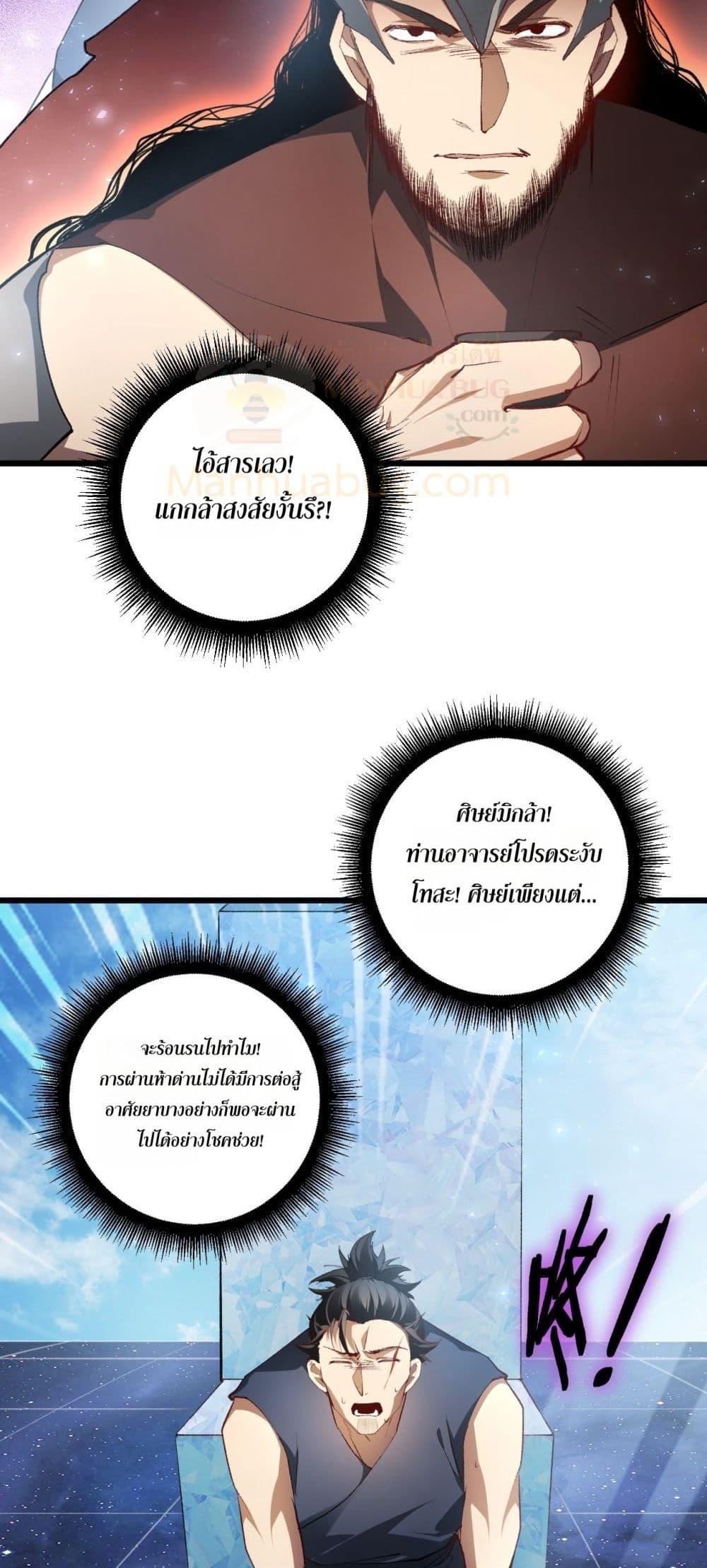 Overlord of Insects อาชีพระดับเทพ เจ้าแห่งแมลงภัยพิบัติ ตอนที่ 69 หน้า 32