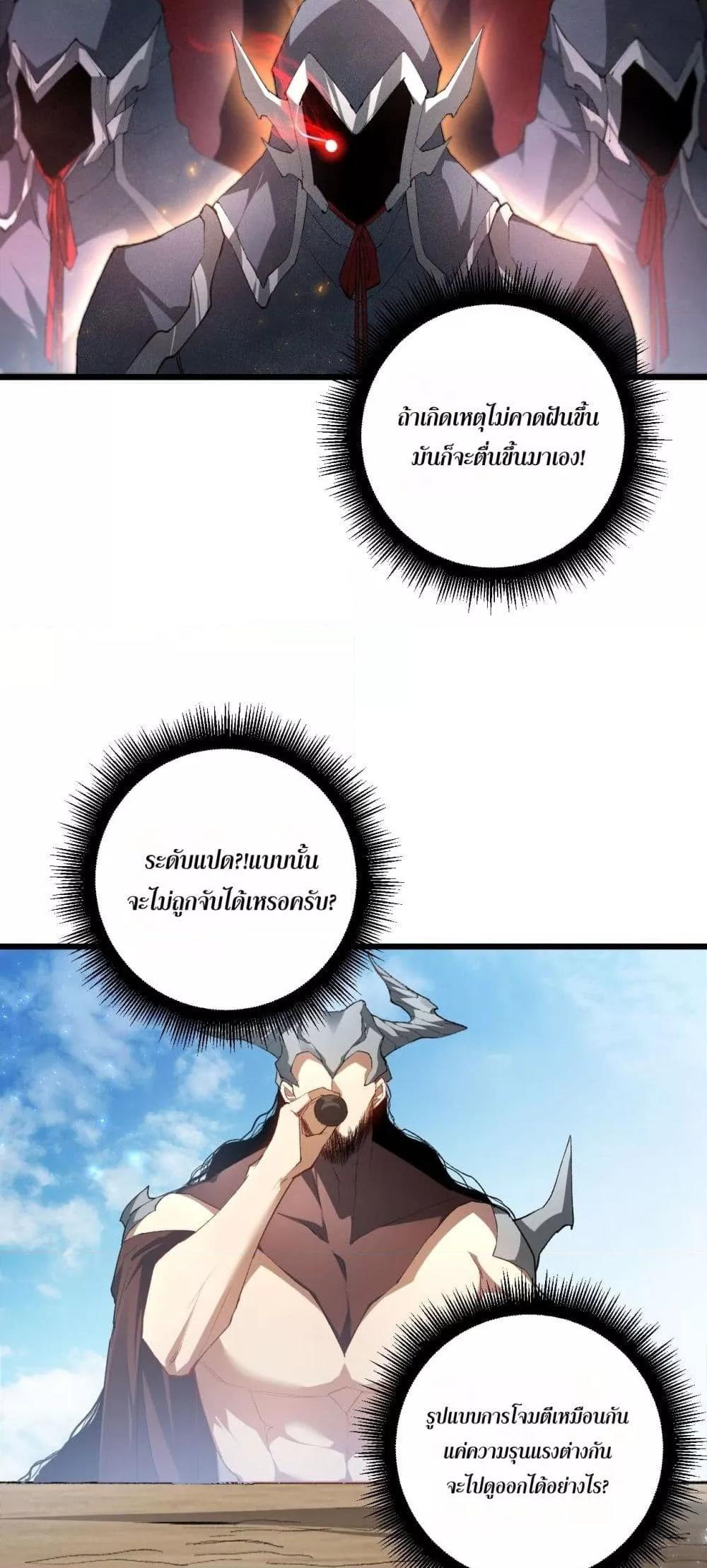 Overlord of Insects อาชีพระดับเทพ เจ้าแห่งแมลงภัยพิบัติ ตอนที่ 69 หน้า 34