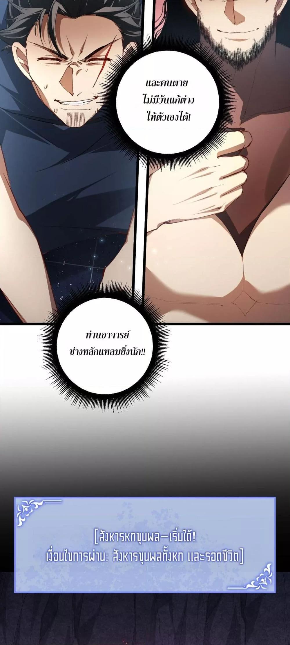 Overlord of Insects อาชีพระดับเทพ เจ้าแห่งแมลงภัยพิบัติ ตอนที่ 69 หน้า 36