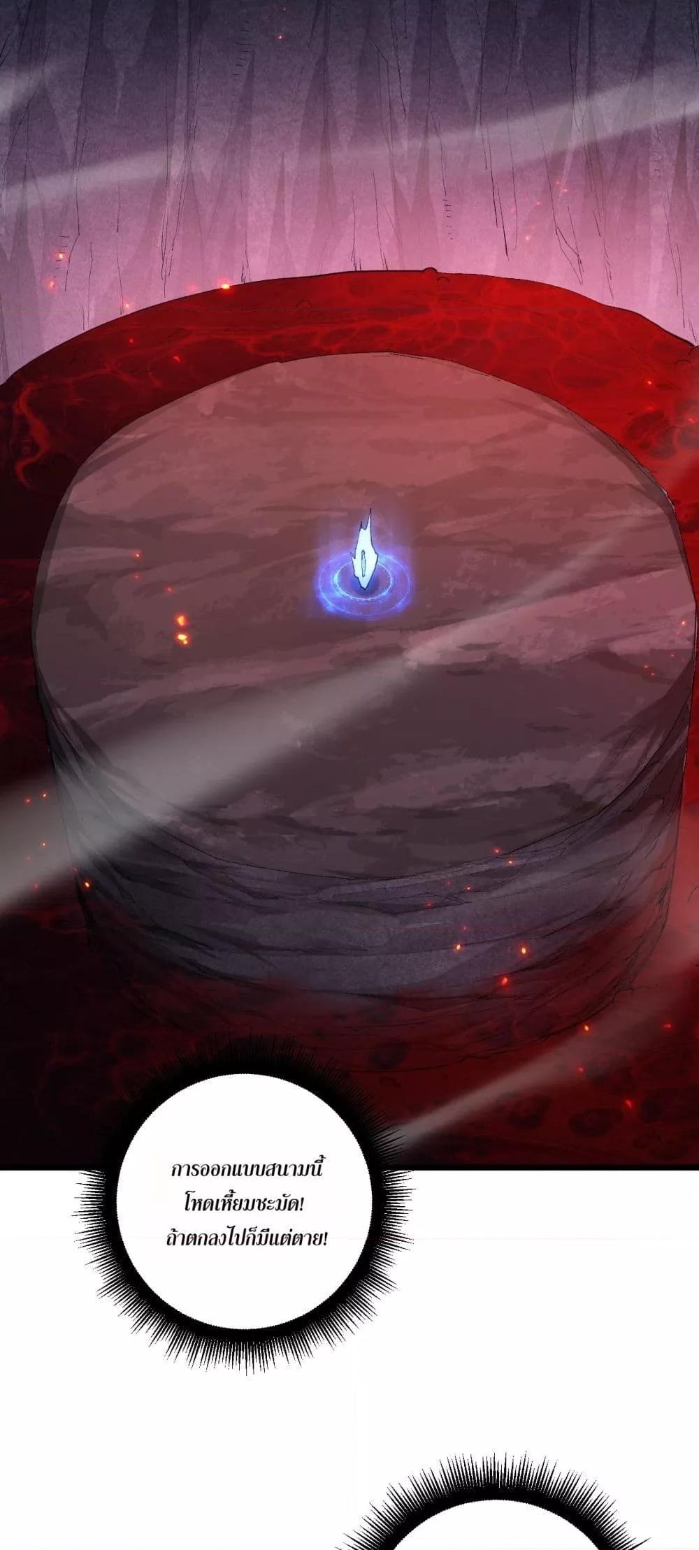 Overlord of Insects อาชีพระดับเทพ เจ้าแห่งแมลงภัยพิบัติ ตอนที่ 69 หน้า 37
