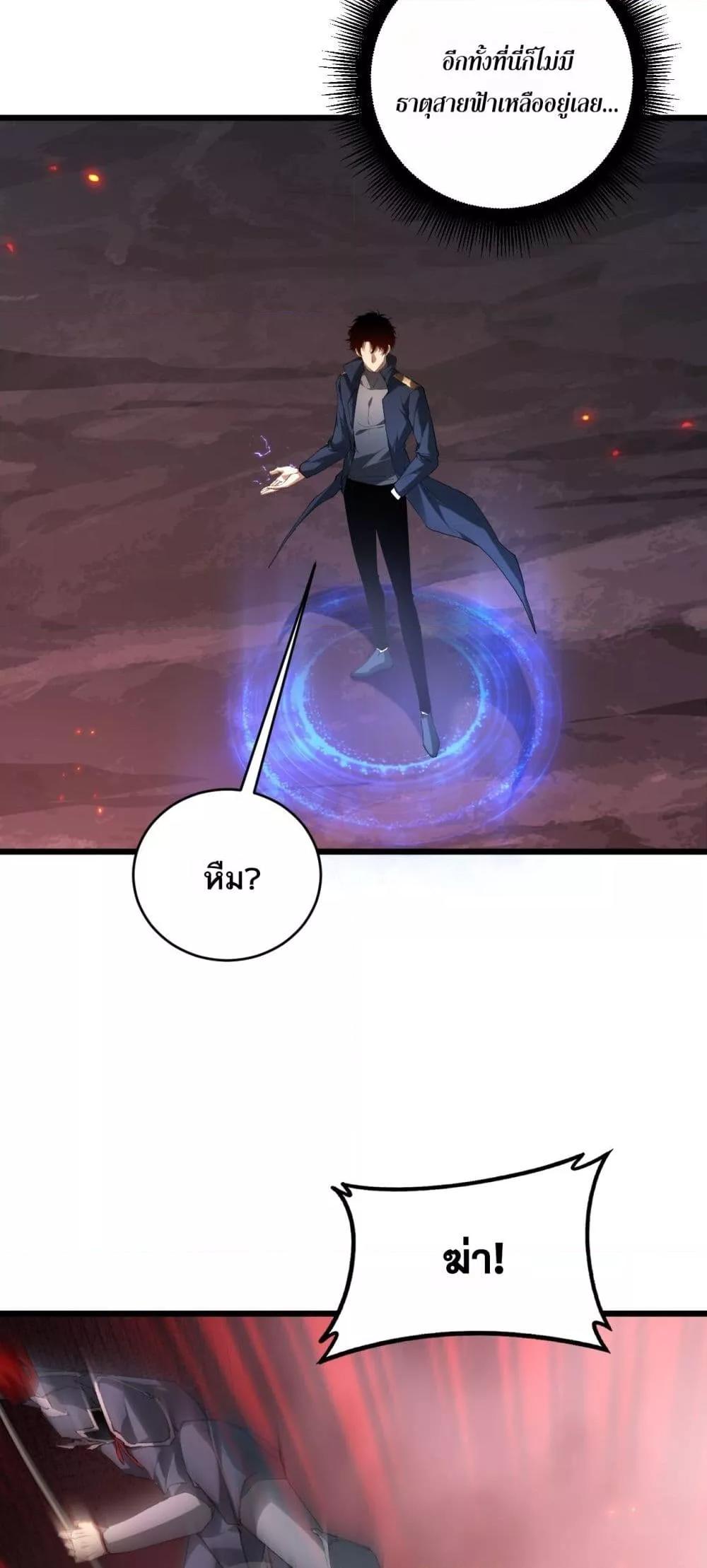 Overlord of Insects อาชีพระดับเทพ เจ้าแห่งแมลงภัยพิบัติ ตอนที่ 69 หน้า 38