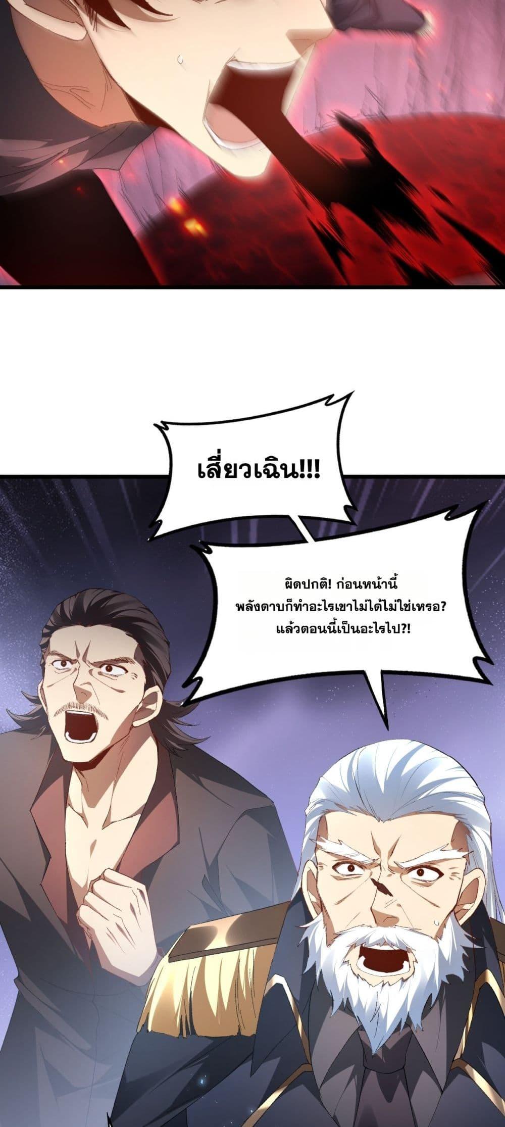 Overlord of Insects อาชีพระดับเทพ เจ้าแห่งแมลงภัยพิบัติ ตอนที่ 70 หน้า 15