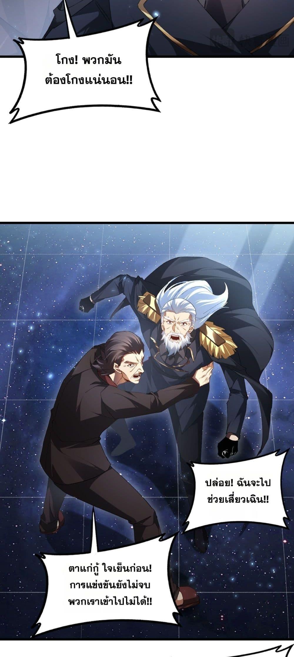Overlord of Insects อาชีพระดับเทพ เจ้าแห่งแมลงภัยพิบัติ ตอนที่ 70 หน้า 16