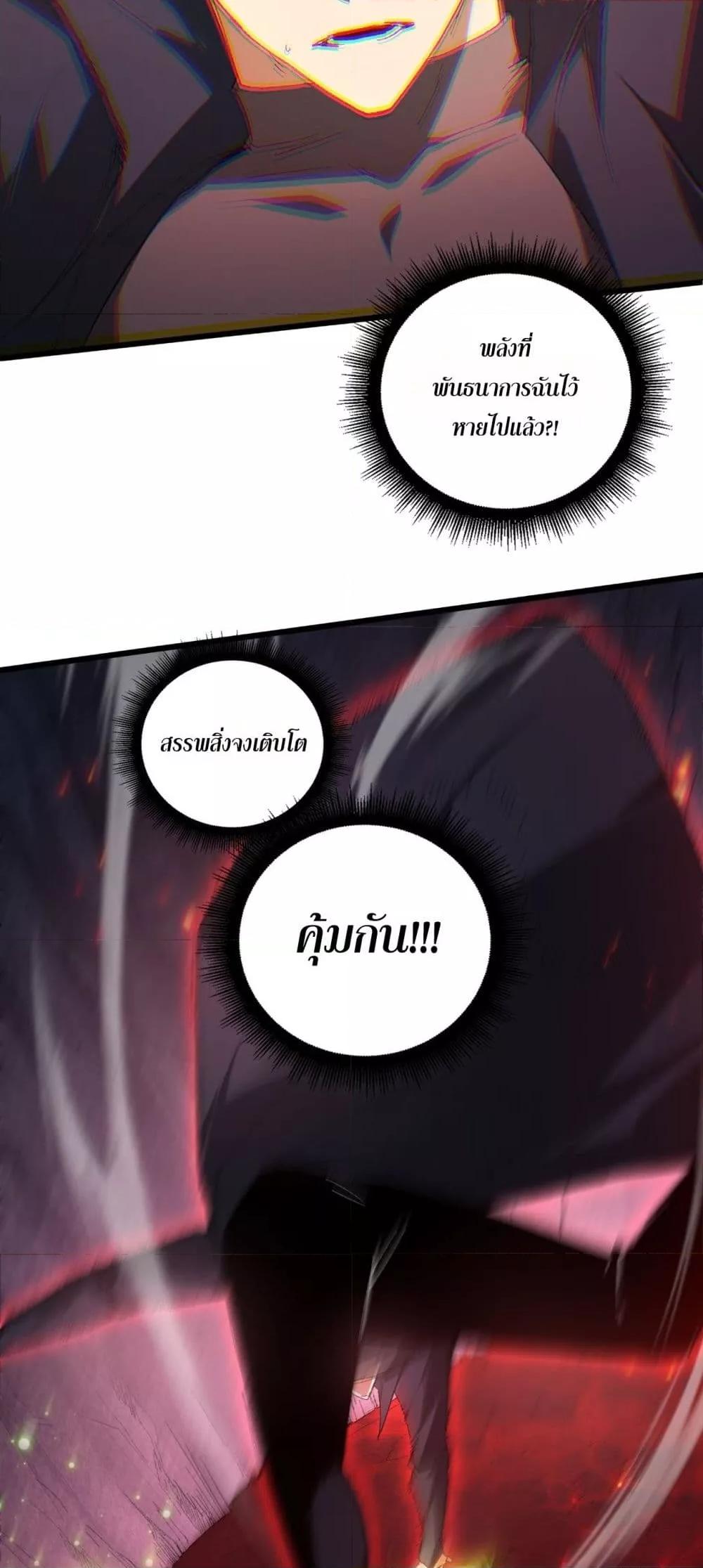 Overlord of Insects อาชีพระดับเทพ เจ้าแห่งแมลงภัยพิบัติ ตอนที่ 70 หน้า 21