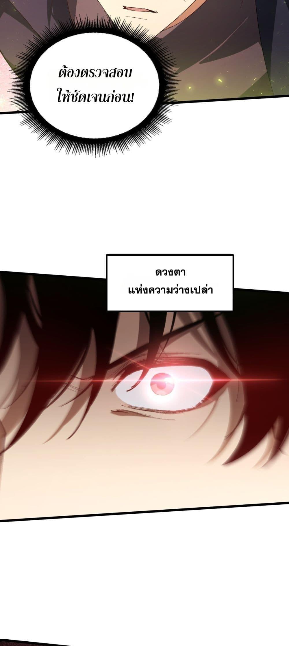 Overlord of Insects อาชีพระดับเทพ เจ้าแห่งแมลงภัยพิบัติ ตอนที่ 70 หน้า 24