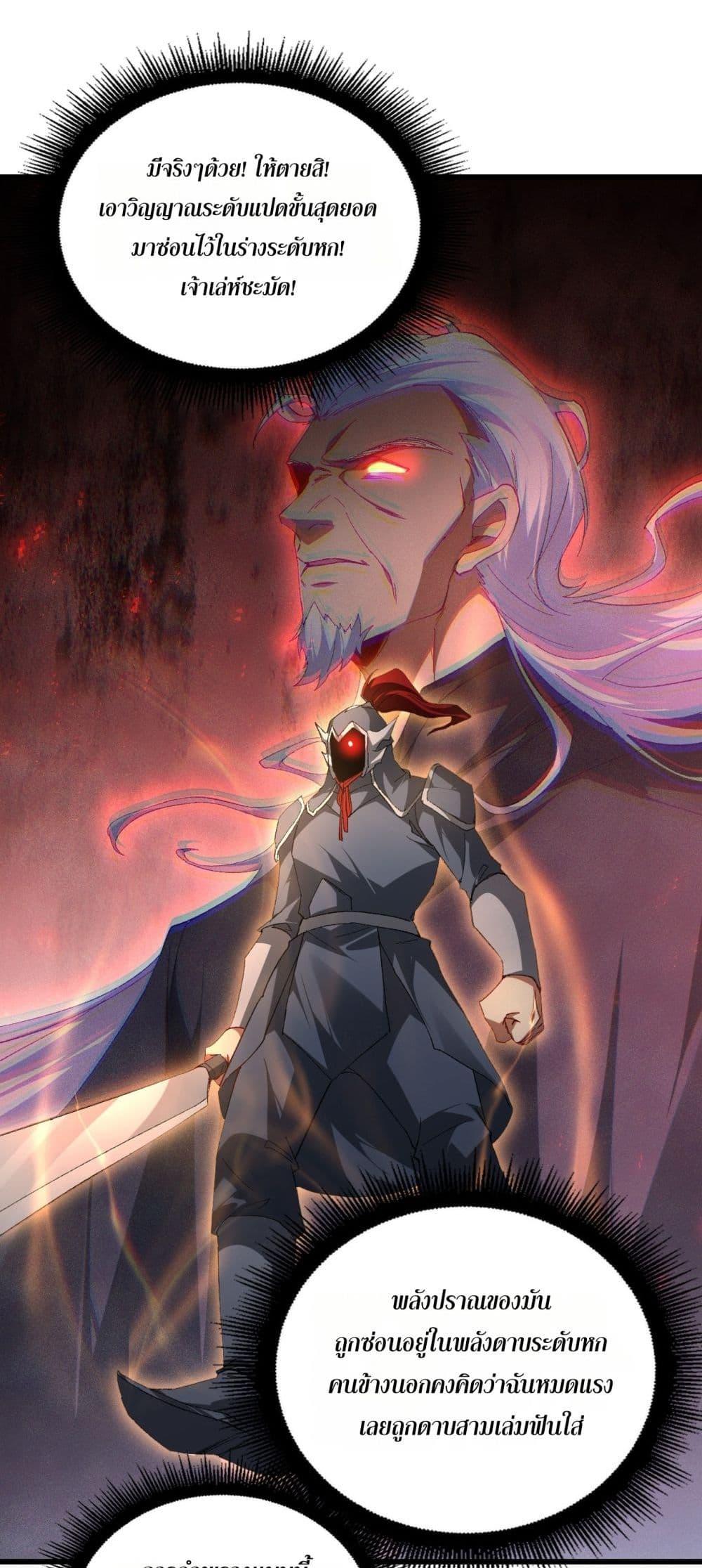 Overlord of Insects อาชีพระดับเทพ เจ้าแห่งแมลงภัยพิบัติ ตอนที่ 70 หน้า 26