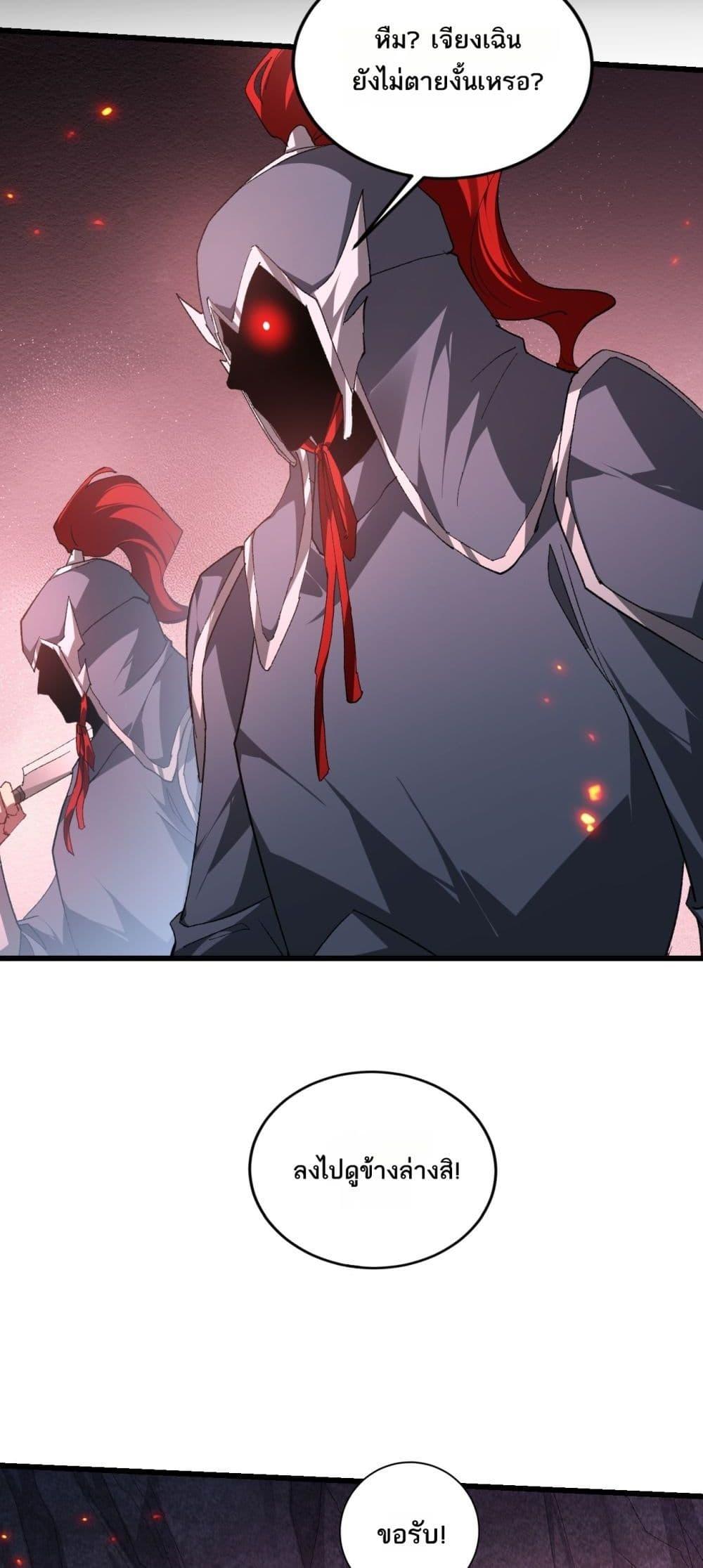 Overlord of Insects อาชีพระดับเทพ เจ้าแห่งแมลงภัยพิบัติ ตอนที่ 70 หน้า 32