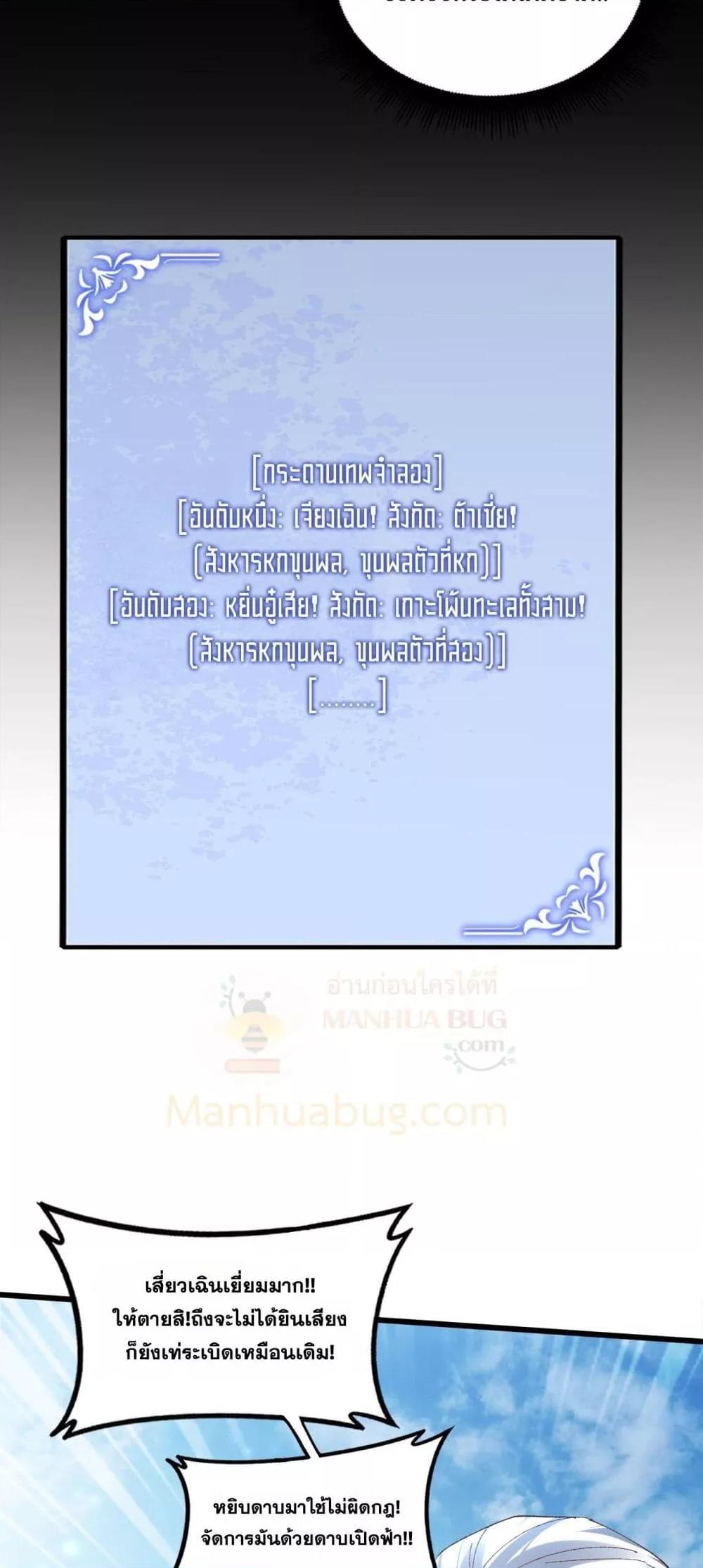 Overlord of Insects อาชีพระดับเทพ เจ้าแห่งแมลงภัยพิบัติ ตอนที่ 70 หน้า 45