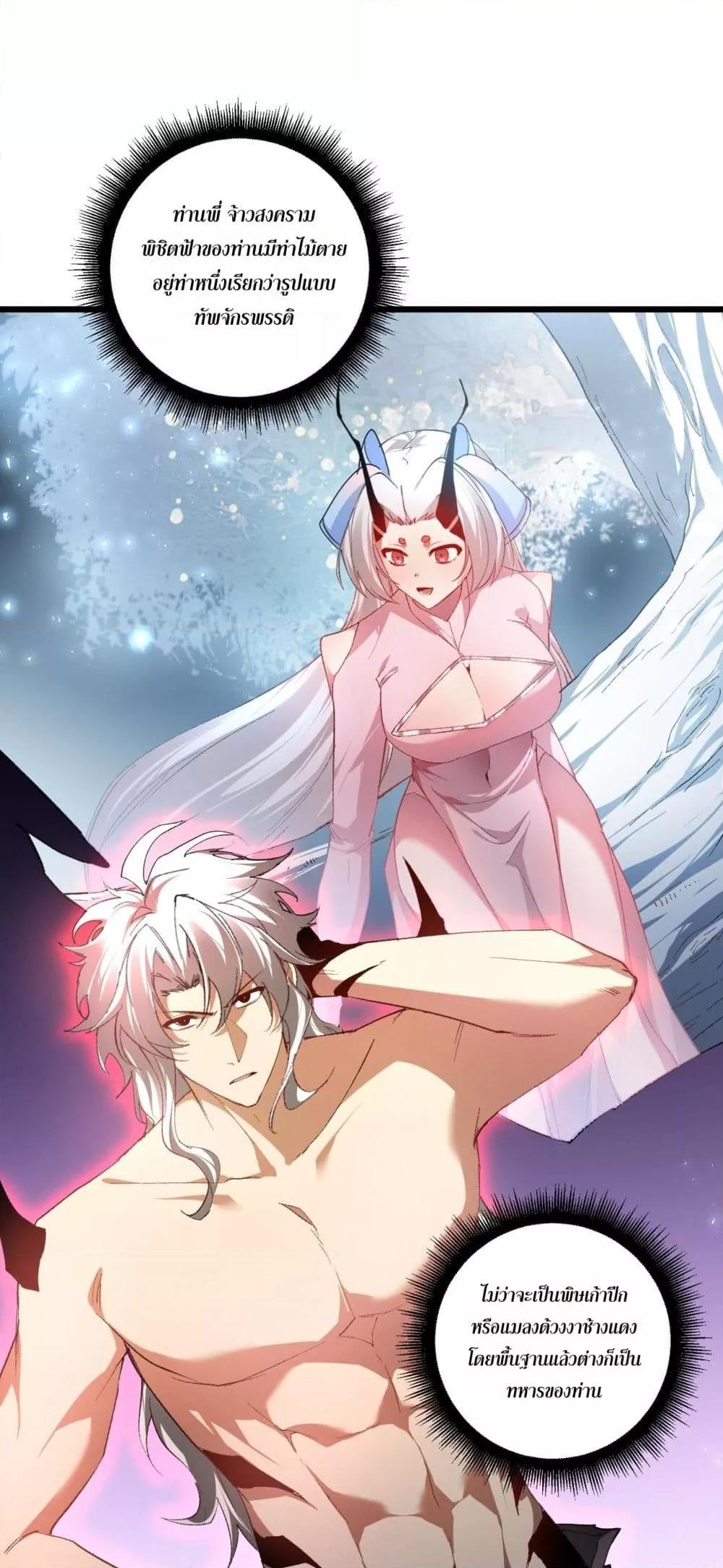 Overlord of Insects อาชีพระดับเทพ เจ้าแห่งแมลงภัยพิบัติ ตอนที่ 71 หน้า 19