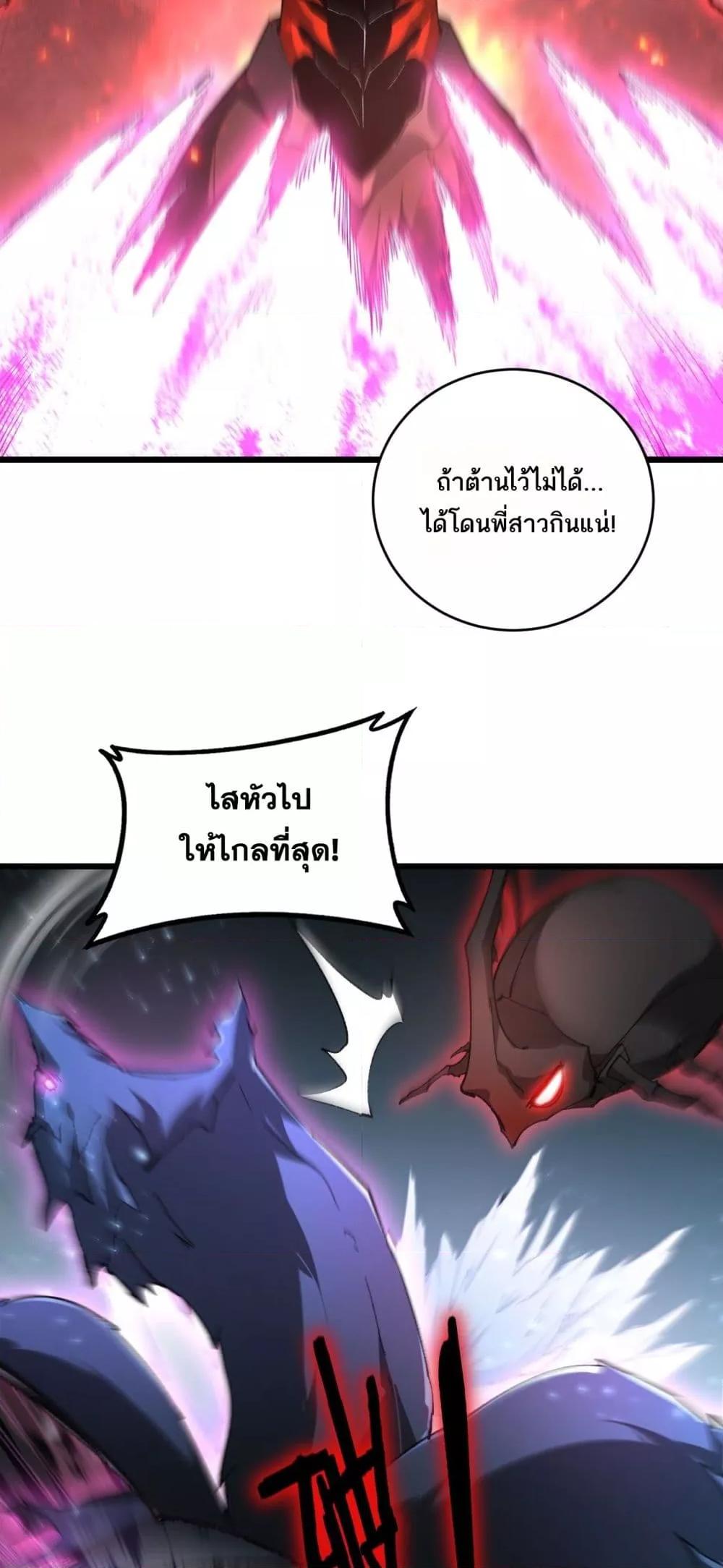 Overlord of Insects อาชีพระดับเทพ เจ้าแห่งแมลงภัยพิบัติ ตอนที่ 71 หน้า 24
