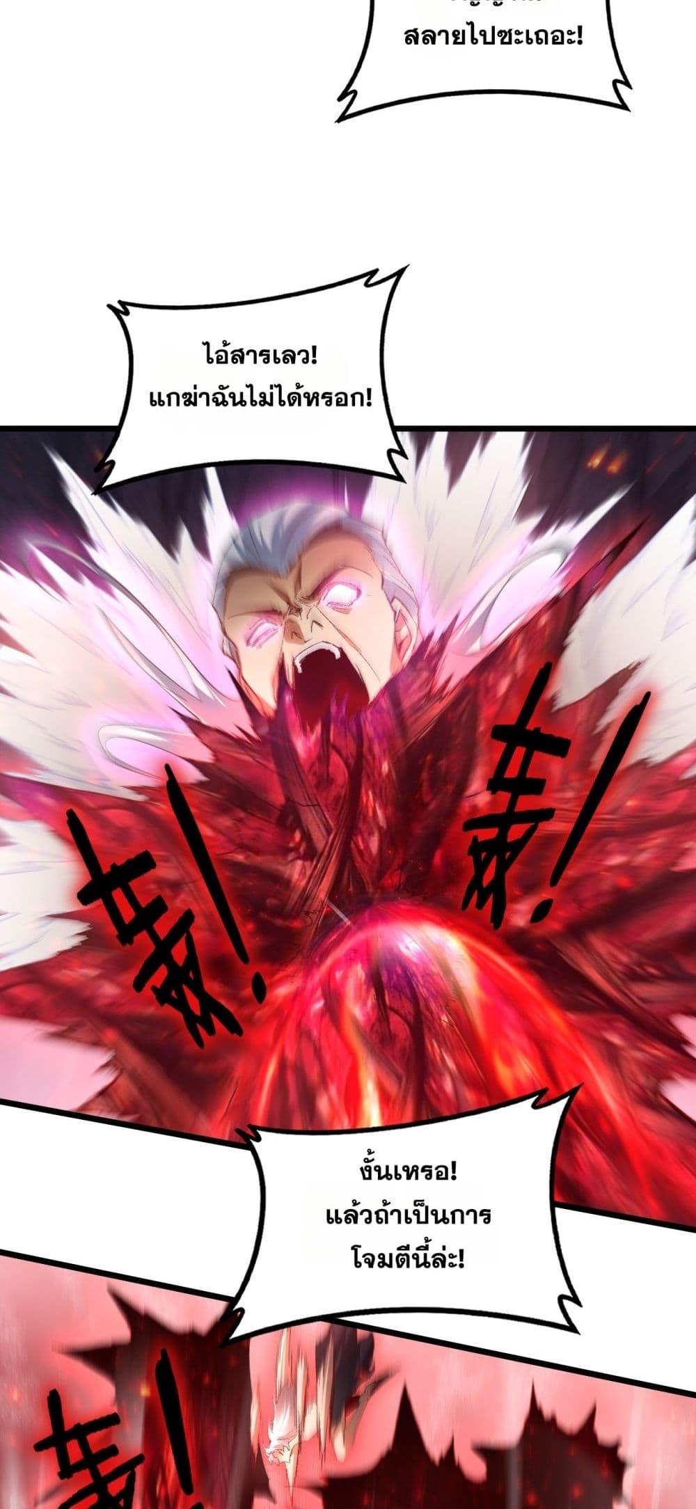 Overlord of Insects อาชีพระดับเทพ เจ้าแห่งแมลงภัยพิบัติ ตอนที่ 71 หน้า 30