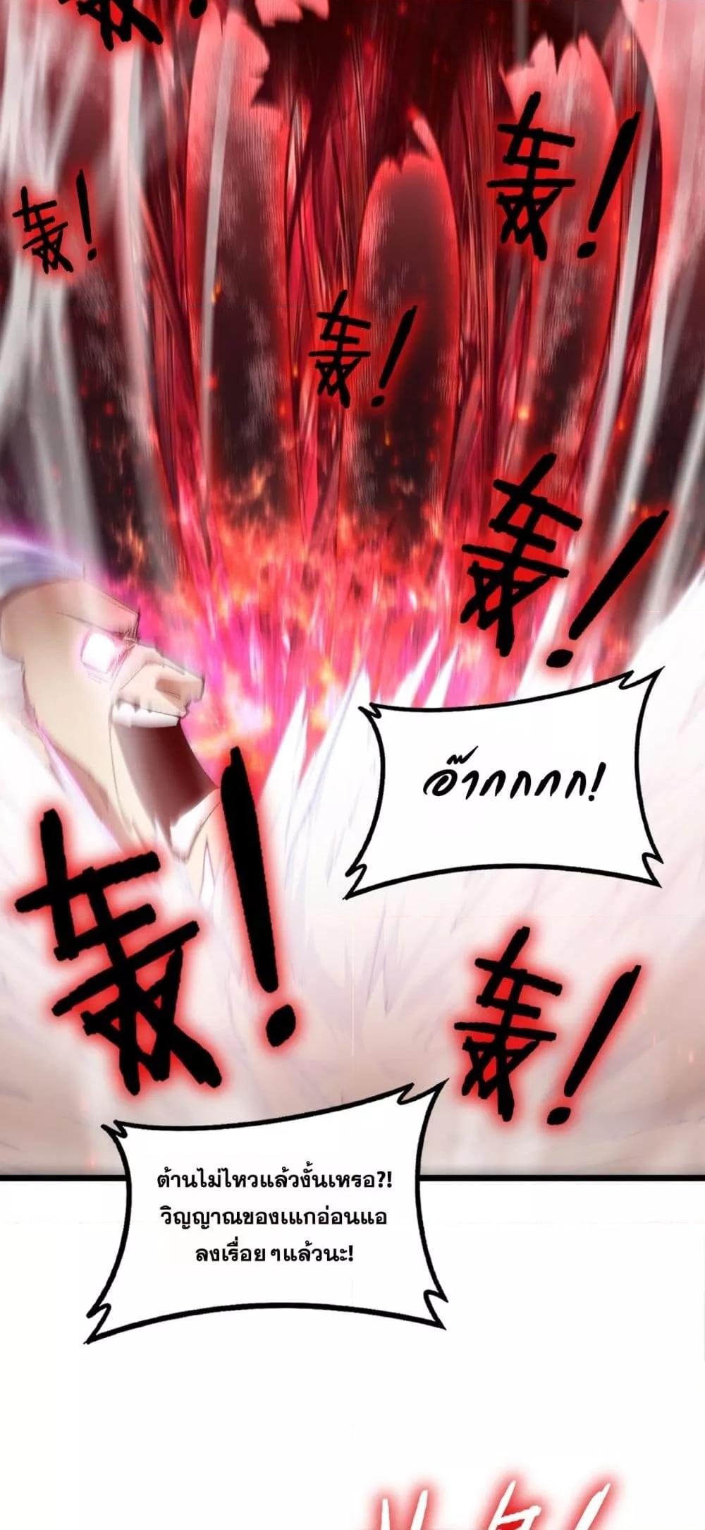 Overlord of Insects อาชีพระดับเทพ เจ้าแห่งแมลงภัยพิบัติ ตอนที่ 71 หน้า 31