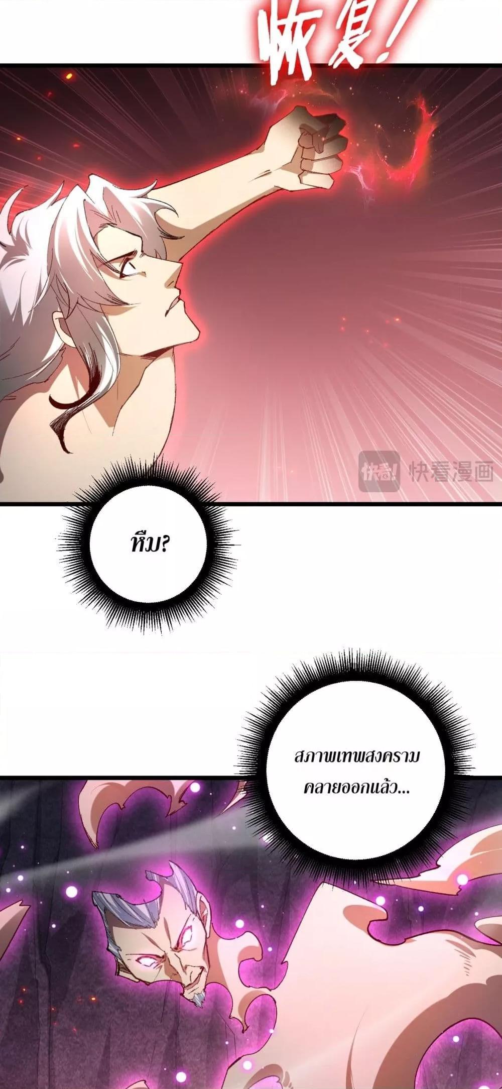 Overlord of Insects อาชีพระดับเทพ เจ้าแห่งแมลงภัยพิบัติ ตอนที่ 71 หน้า 32