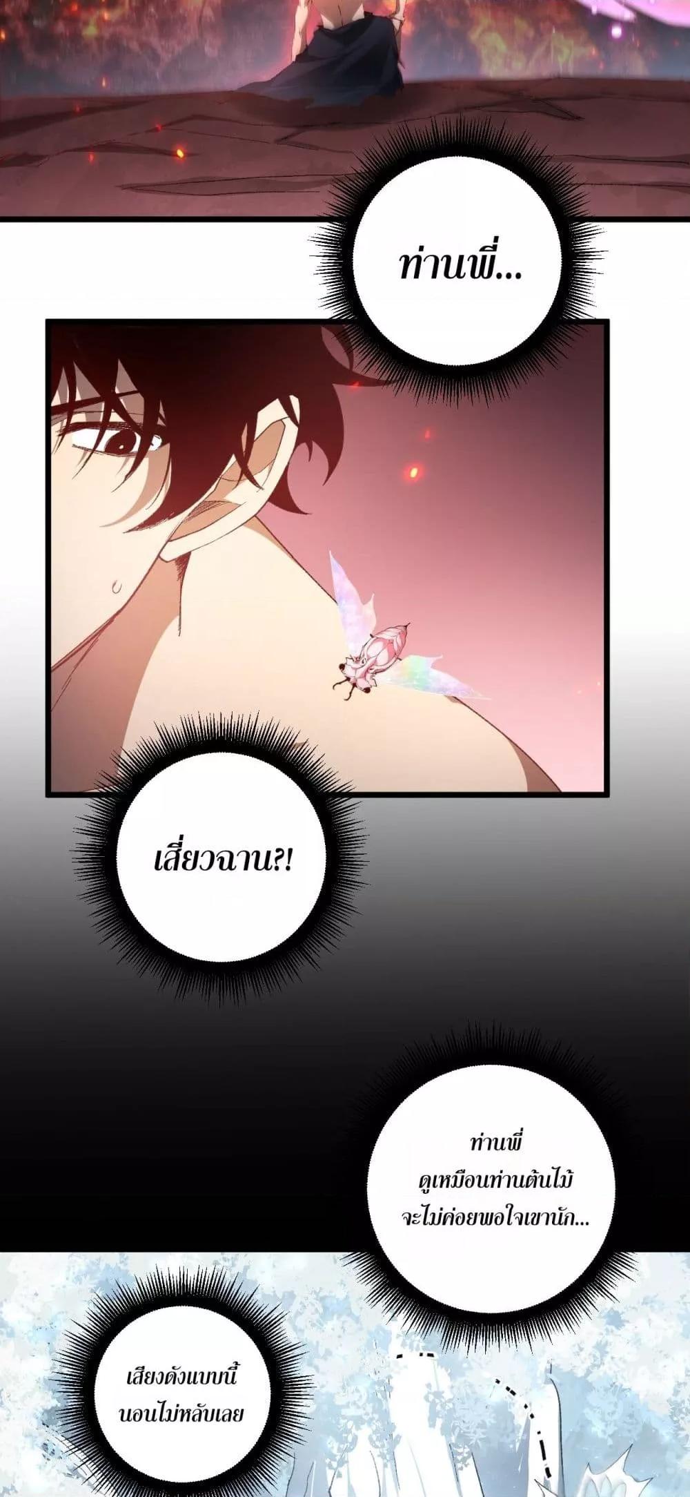 Overlord of Insects อาชีพระดับเทพ เจ้าแห่งแมลงภัยพิบัติ ตอนที่ 71 หน้า 35