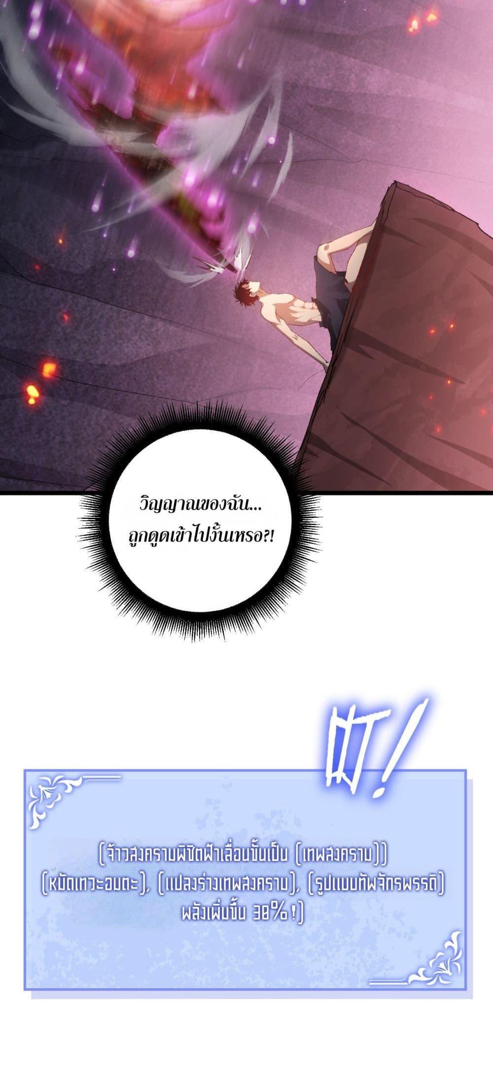 Overlord of Insects อาชีพระดับเทพ เจ้าแห่งแมลงภัยพิบัติ ตอนที่ 71 หน้า 38