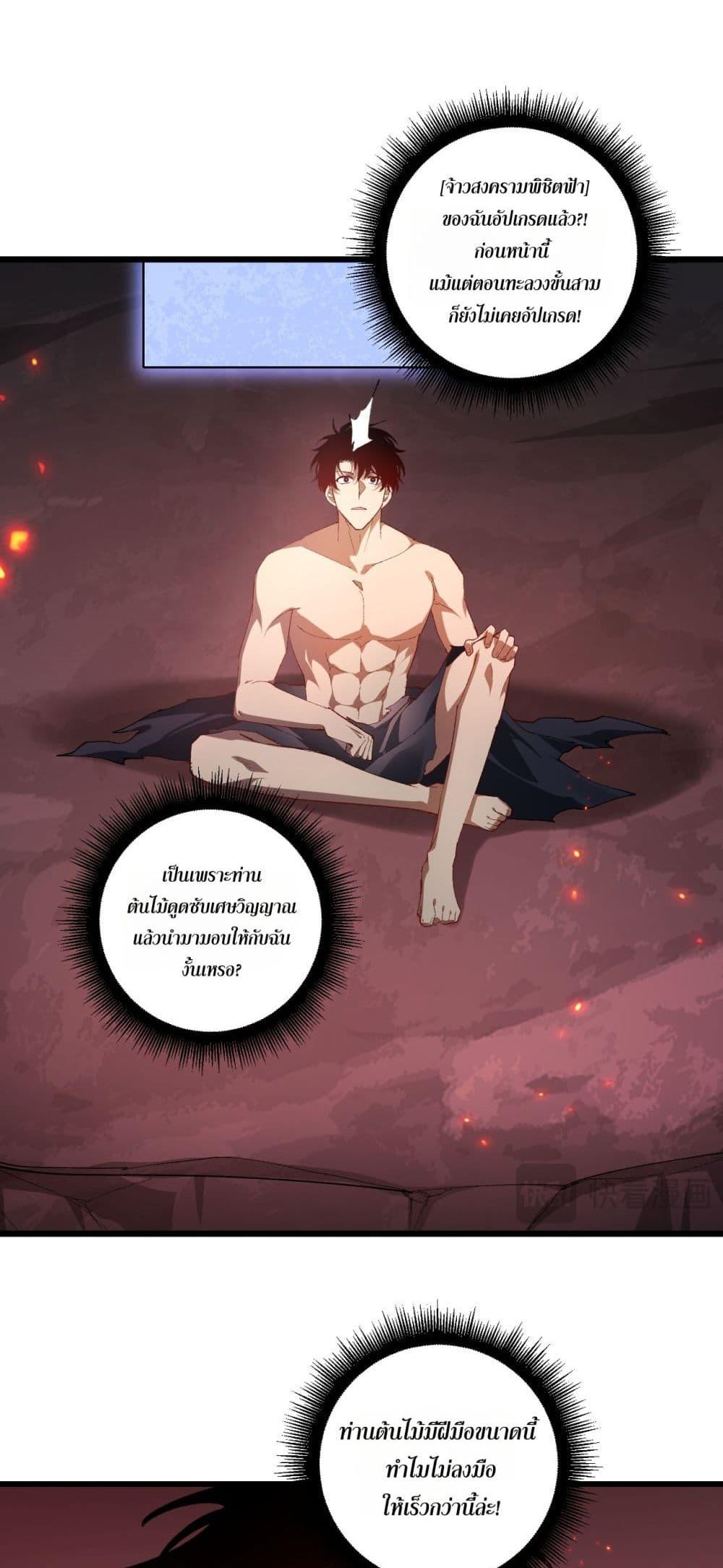 Overlord of Insects อาชีพระดับเทพ เจ้าแห่งแมลงภัยพิบัติ ตอนที่ 71 หน้า 39