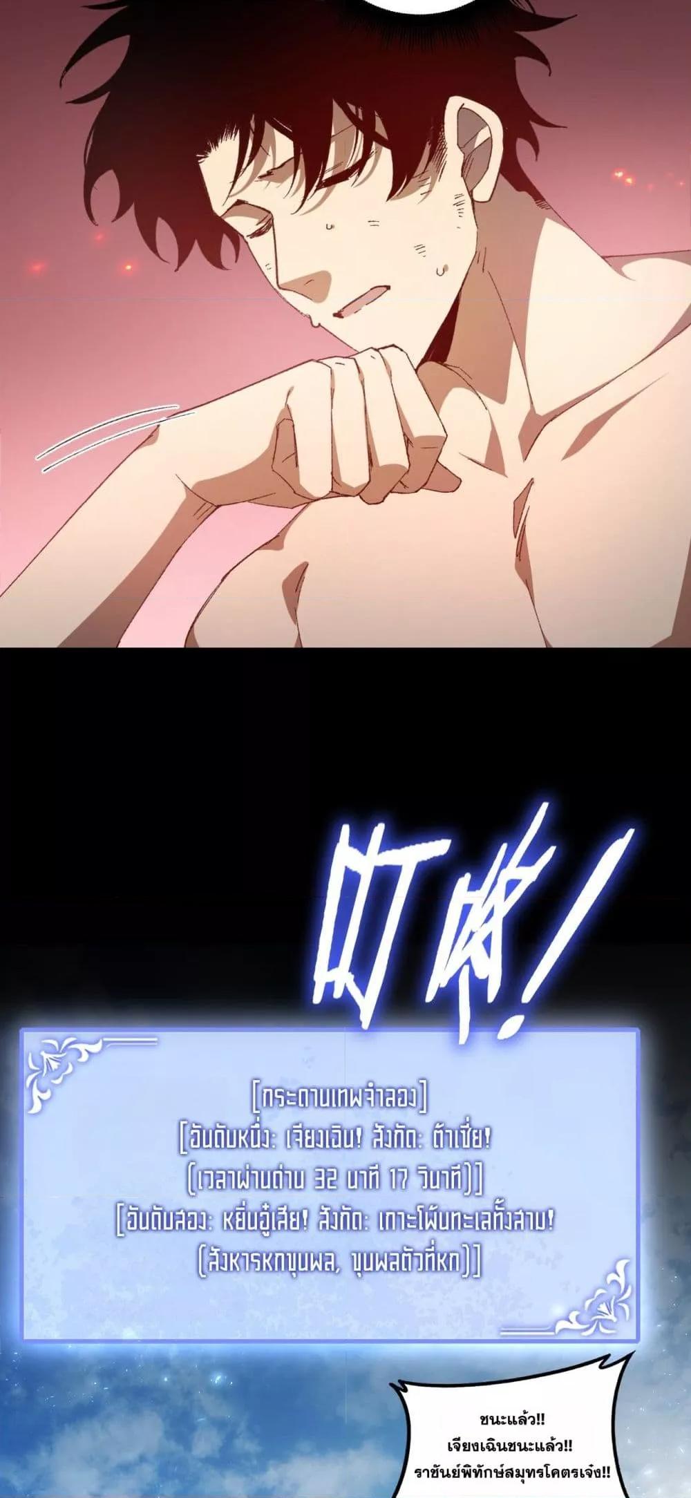 Overlord of Insects อาชีพระดับเทพ เจ้าแห่งแมลงภัยพิบัติ ตอนที่ 71 หน้า 40