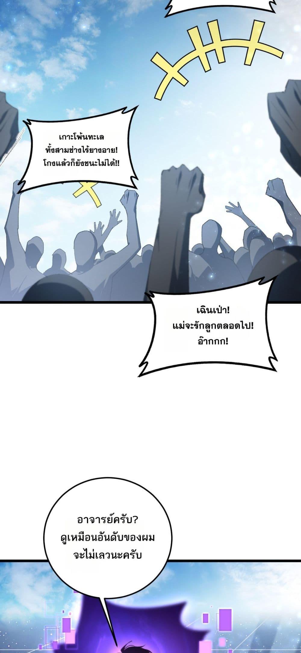 Overlord of Insects อาชีพระดับเทพ เจ้าแห่งแมลงภัยพิบัติ ตอนที่ 71 หน้า 41