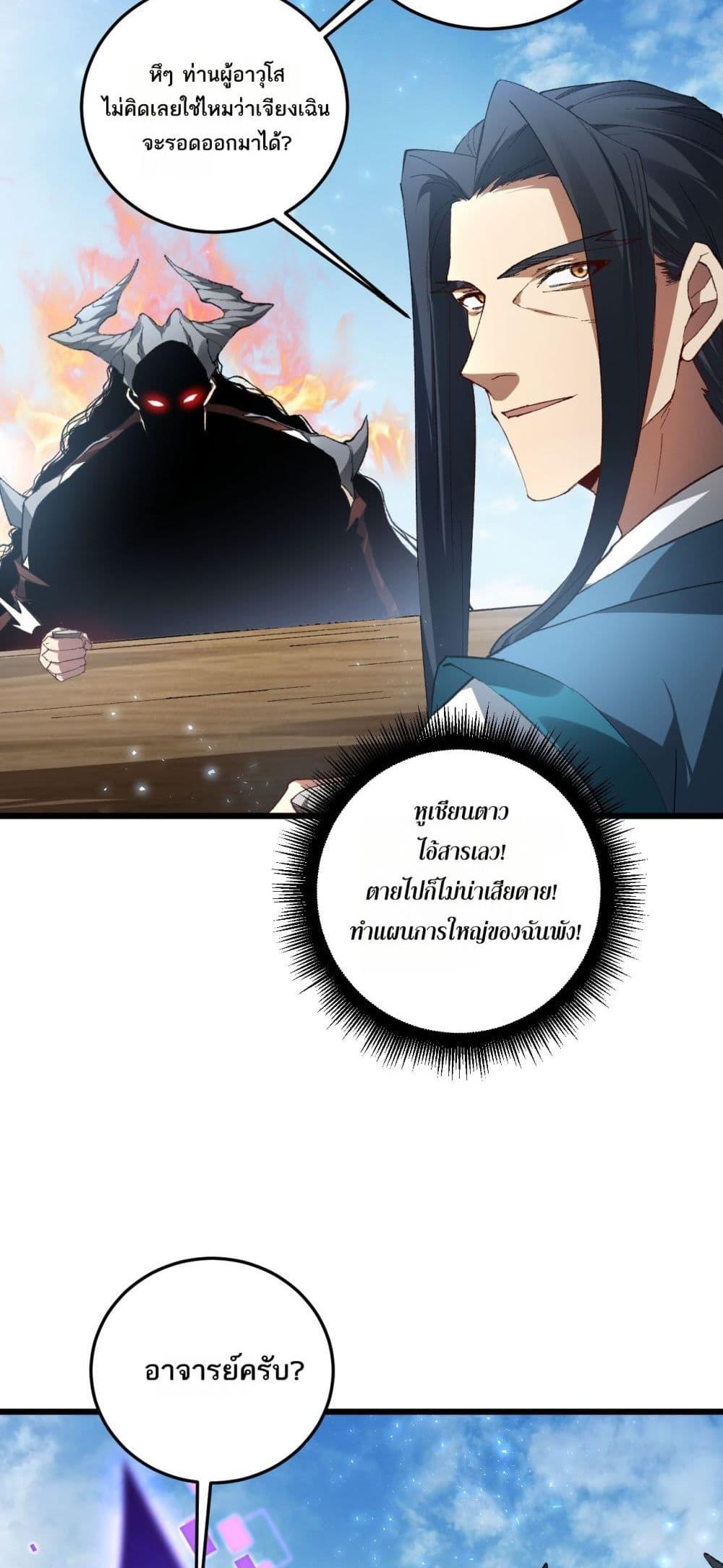 Overlord of Insects อาชีพระดับเทพ เจ้าแห่งแมลงภัยพิบัติ ตอนที่ 71 หน้า 43