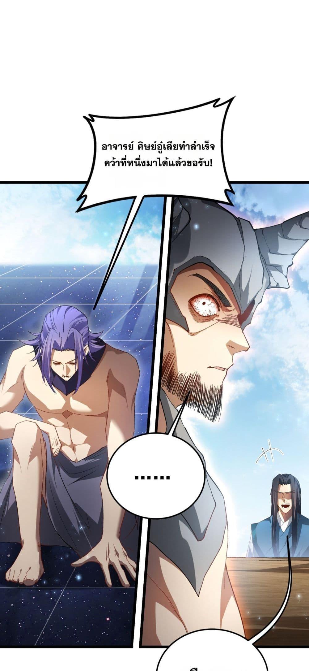 Overlord of Insects อาชีพระดับเทพ เจ้าแห่งแมลงภัยพิบัติ ตอนที่ 71 หน้า 45