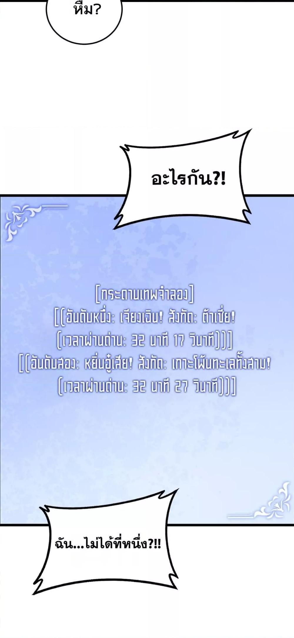 Overlord of Insects อาชีพระดับเทพ เจ้าแห่งแมลงภัยพิบัติ ตอนที่ 71 หน้า 47