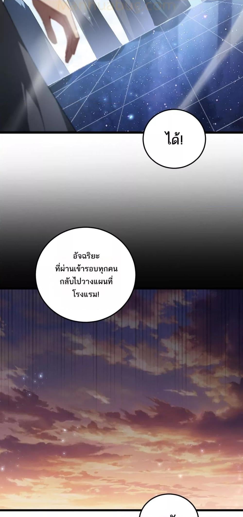 Overlord of Insects อาชีพระดับเทพ เจ้าแห่งแมลงภัยพิบัติ ตอนที่ 72 หน้า 11