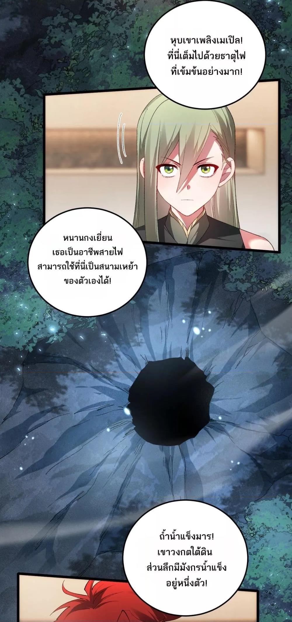 Overlord of Insects อาชีพระดับเทพ เจ้าแห่งแมลงภัยพิบัติ ตอนที่ 72 หน้า 15