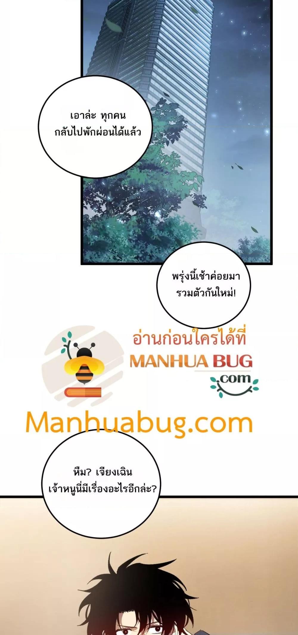 Overlord of Insects อาชีพระดับเทพ เจ้าแห่งแมลงภัยพิบัติ ตอนที่ 72 หน้า 20
